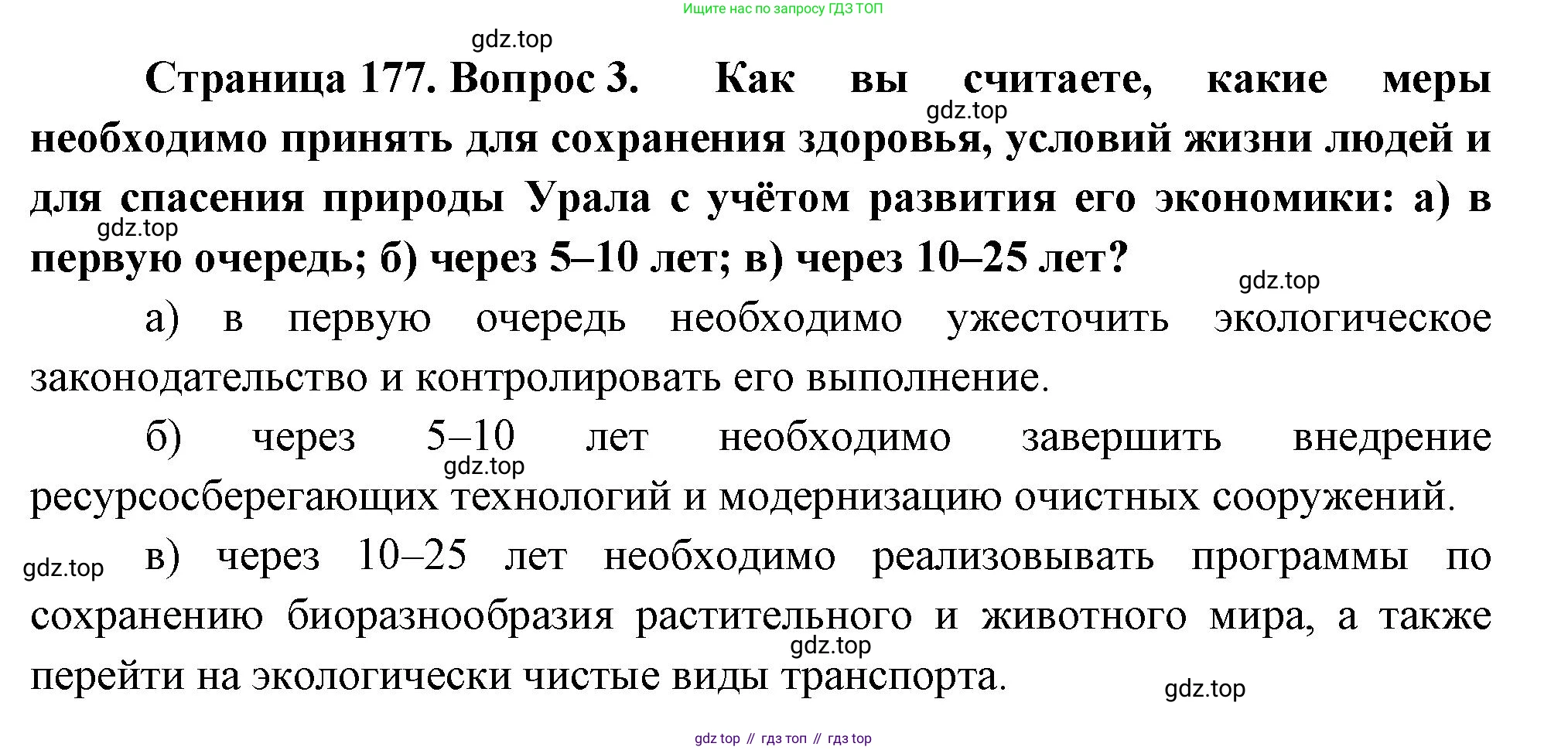 География, 9 класс Учебник, авторы: Алексеев Александр Иванович, Николина Вера Викторовна, Липкина Елена Карловна, Болысов Сергей Иванович, Кузнецова Галина Юрьевна, издательство Просвещение, Москва, 2023, жёлтого цвета, страница 177, номер 3, Решение