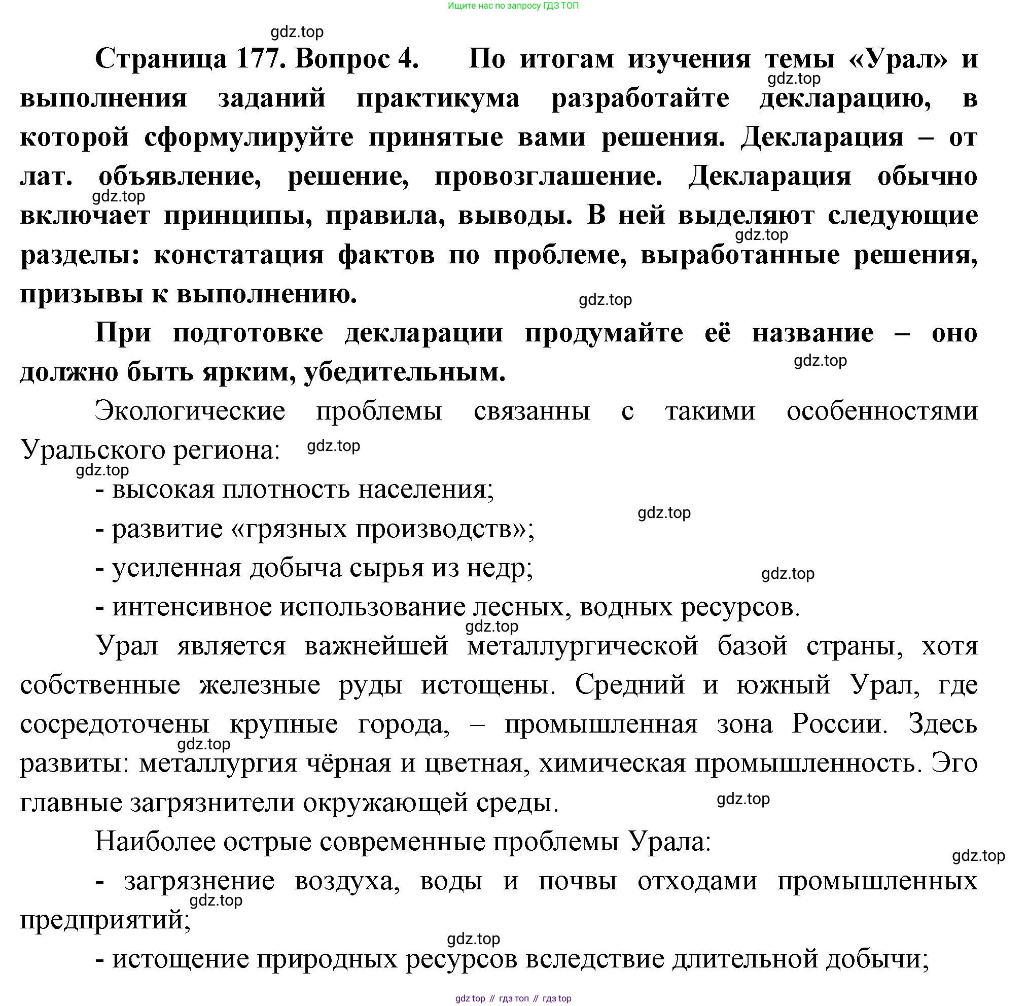 География, 9 класс Учебник, авторы: Алексеев Александр Иванович, Николина Вера Викторовна, Липкина Елена Карловна, Болысов Сергей Иванович, Кузнецова Галина Юрьевна, издательство Просвещение, Москва, 2023, жёлтого цвета, страница 177, номер 4, Решение