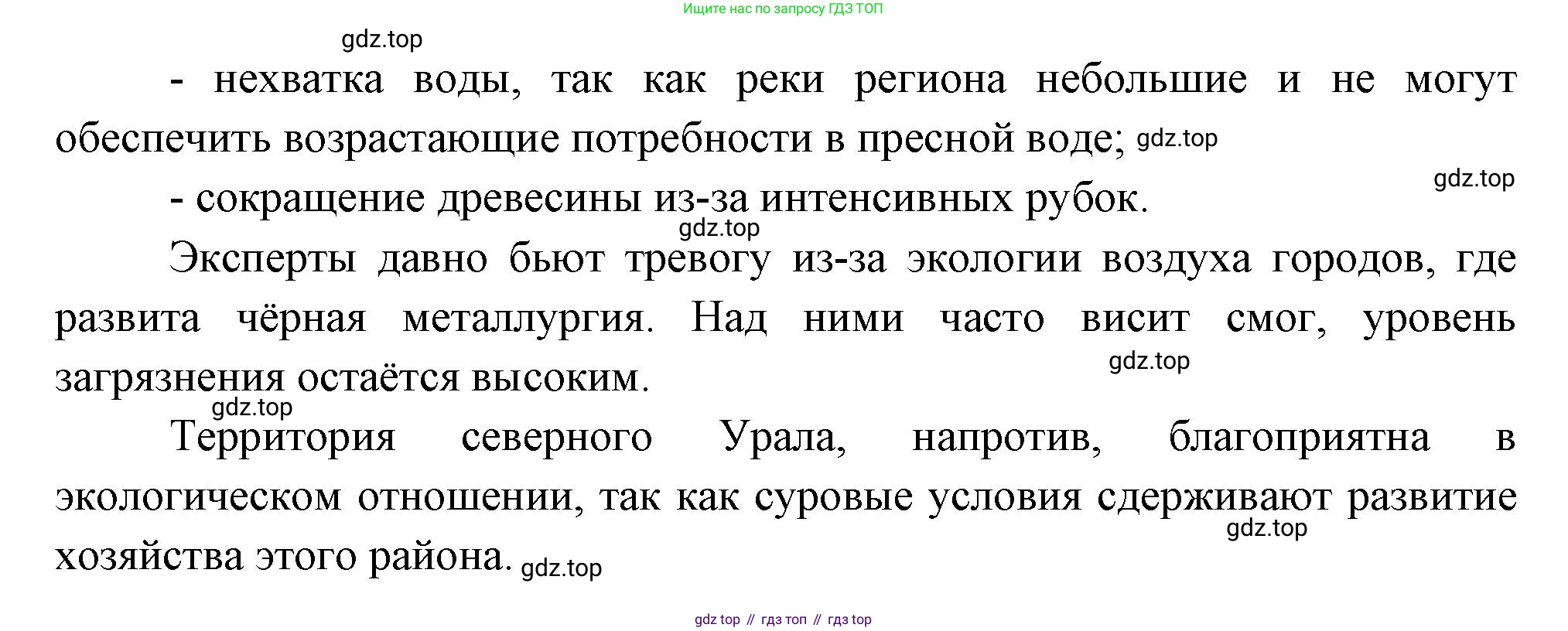 География, 9 класс Учебник, авторы: Алексеев Александр Иванович, Николина Вера Викторовна, Липкина Елена Карловна, Болысов Сергей Иванович, Кузнецова Галина Юрьевна, издательство Просвещение, Москва, 2023, жёлтого цвета, страница 177, номер 4, Решение (продолжение 2)