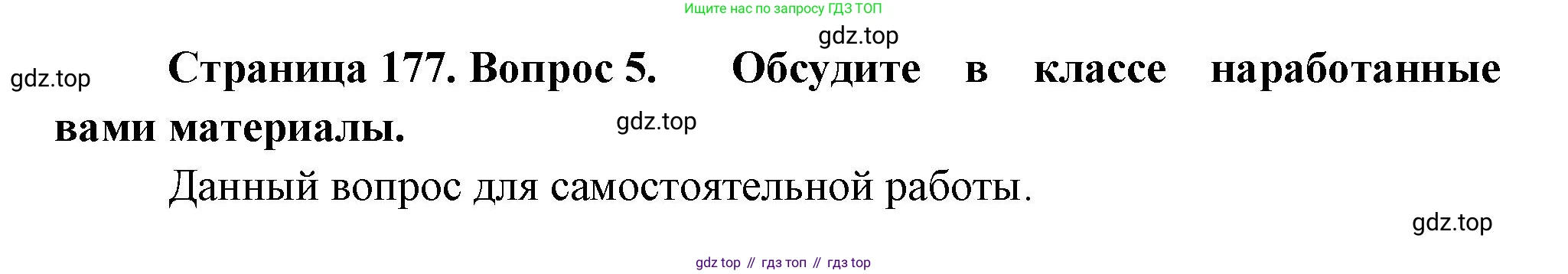 География, 9 класс Учебник, авторы: Алексеев Александр Иванович, Николина Вера Викторовна, Липкина Елена Карловна, Болысов Сергей Иванович, Кузнецова Галина Юрьевна, издательство Просвещение, Москва, 2023, жёлтого цвета, страница 177, номер 5, Решение
