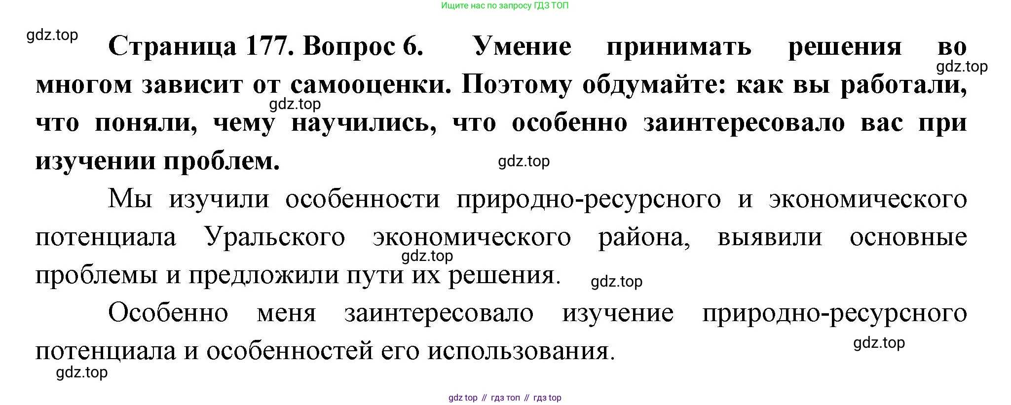 География, 9 класс Учебник, авторы: Алексеев Александр Иванович, Николина Вера Викторовна, Липкина Елена Карловна, Болысов Сергей Иванович, Кузнецова Галина Юрьевна, издательство Просвещение, Москва, 2023, жёлтого цвета, страница 177, номер 6, Решение