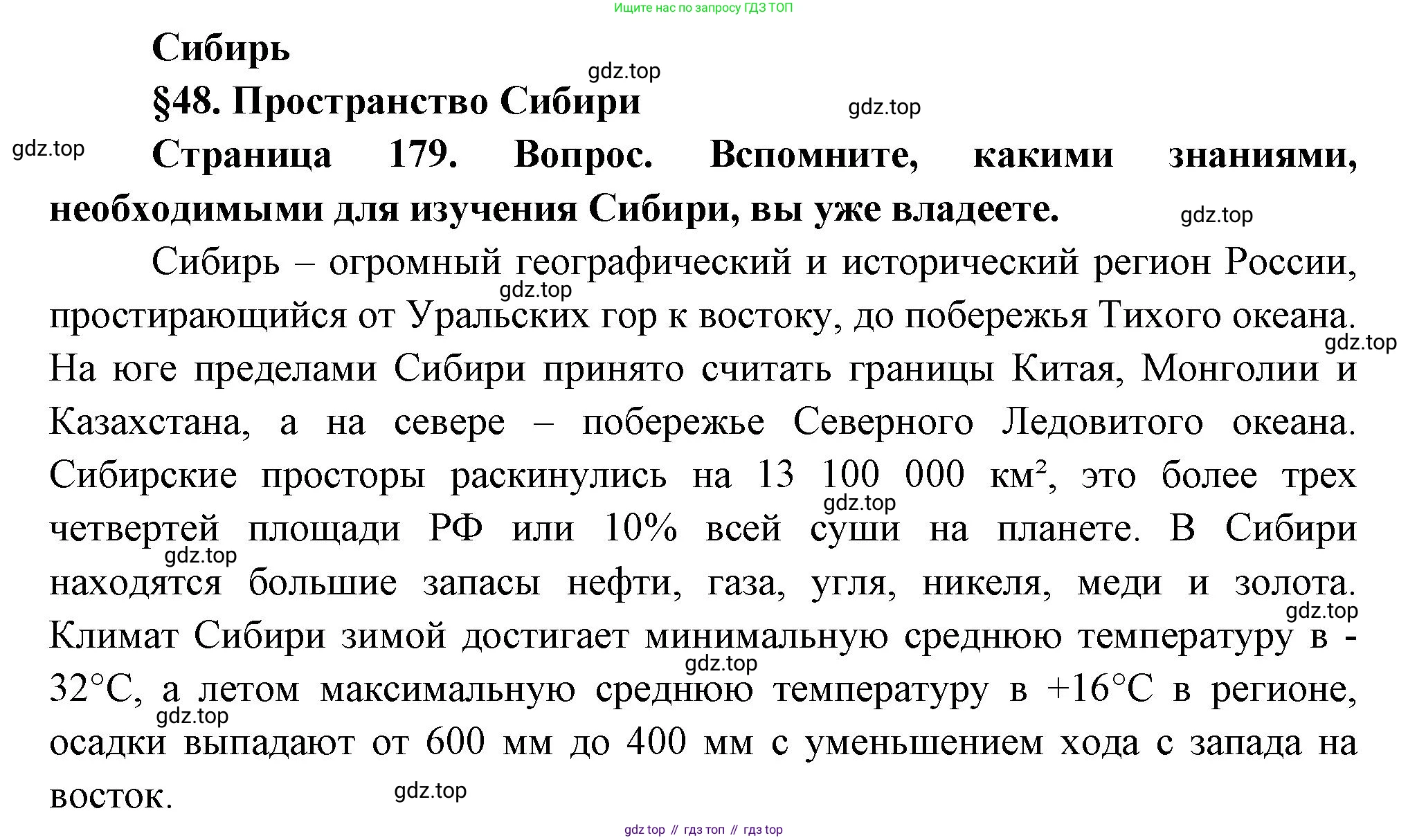 География, 9 класс Учебник, авторы: Алексеев Александр Иванович, Николина Вера Викторовна, Липкина Елена Карловна, Болысов Сергей Иванович, Кузнецова Галина Юрьевна, издательство Просвещение, Москва, 2023, жёлтого цвета, страница 179, Решение