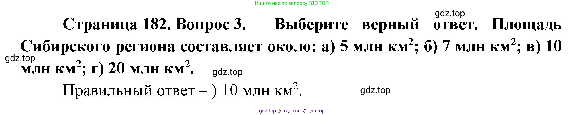География, 9 класс Учебник, авторы: Алексеев Александр Иванович, Николина Вера Викторовна, Липкина Елена Карловна, Болысов Сергей Иванович, Кузнецова Галина Юрьевна, издательство Просвещение, Москва, 2023, жёлтого цвета, страница 182, номер 3, Решение