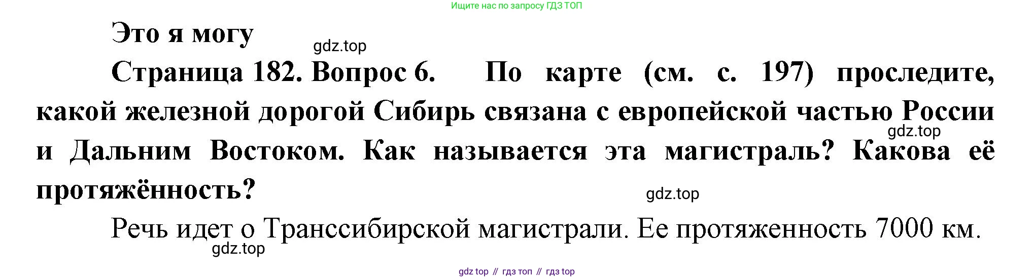 География, 9 класс Учебник, авторы: Алексеев Александр Иванович, Николина Вера Викторовна, Липкина Елена Карловна, Болысов Сергей Иванович, Кузнецова Галина Юрьевна, издательство Просвещение, Москва, 2023, жёлтого цвета, страница 182, номер 6, Решение