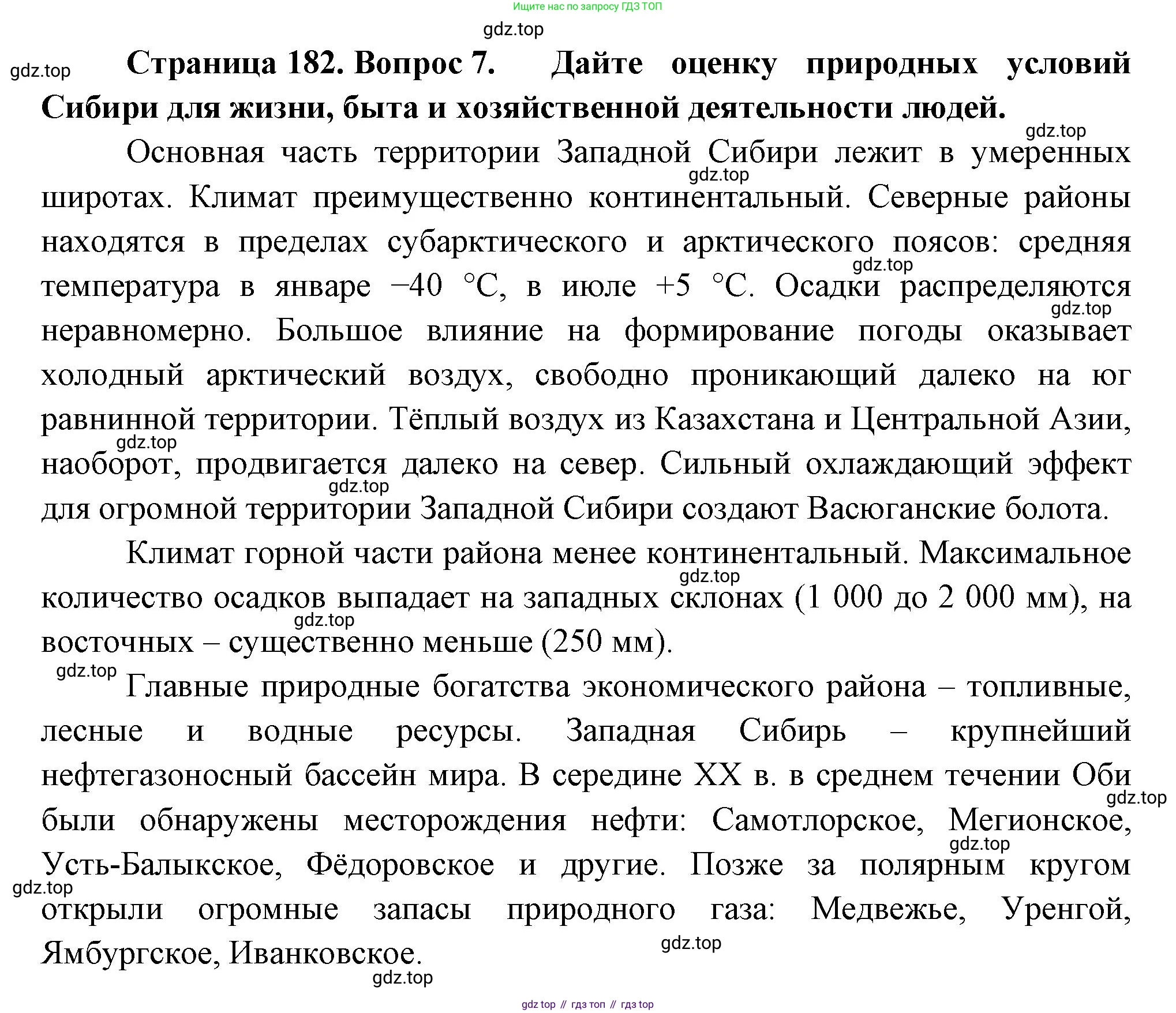 География, 9 класс Учебник, авторы: Алексеев Александр Иванович, Николина Вера Викторовна, Липкина Елена Карловна, Болысов Сергей Иванович, Кузнецова Галина Юрьевна, издательство Просвещение, Москва, 2023, жёлтого цвета, страница 182, номер 7, Решение