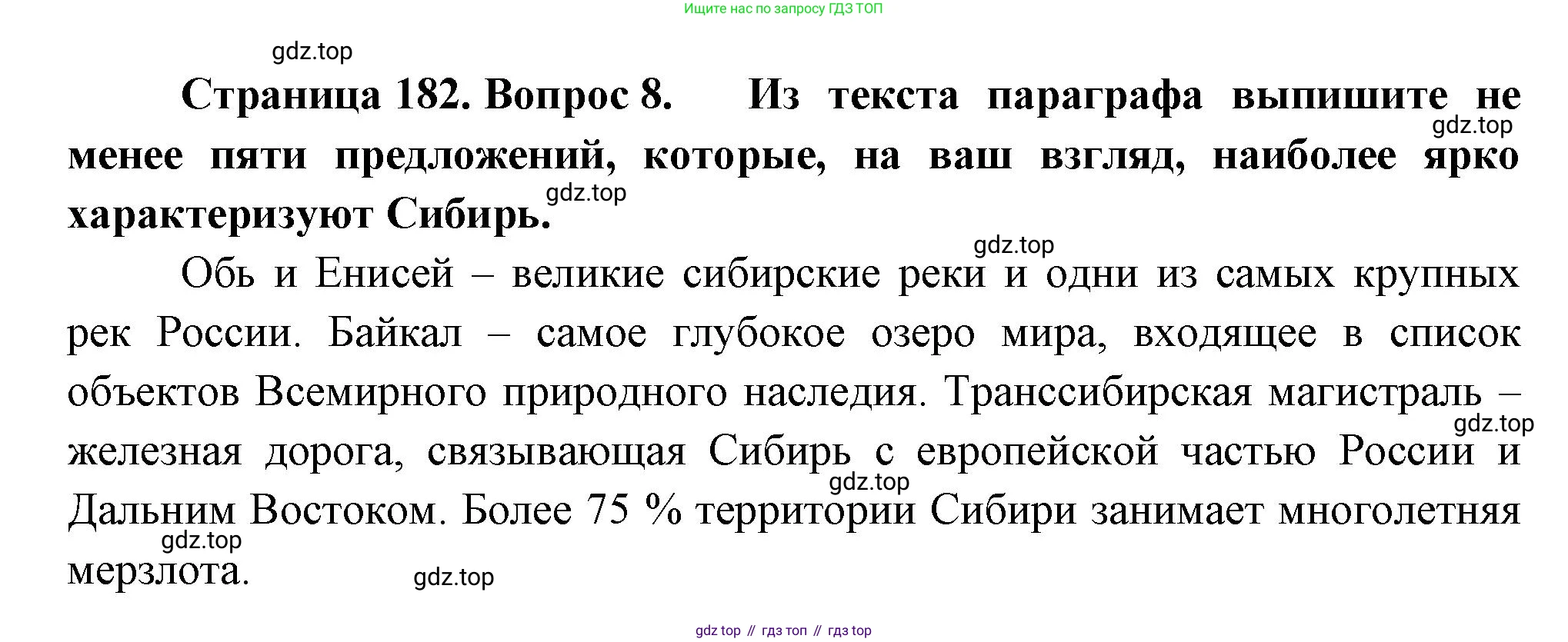 География, 9 класс Учебник, авторы: Алексеев Александр Иванович, Николина Вера Викторовна, Липкина Елена Карловна, Болысов Сергей Иванович, Кузнецова Галина Юрьевна, издательство Просвещение, Москва, 2023, жёлтого цвета, страница 182, номер 8, Решение
