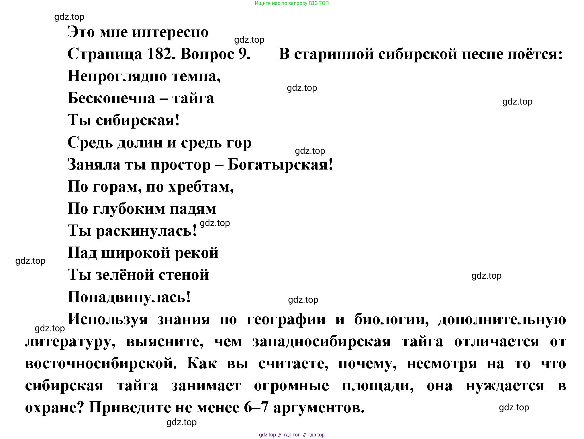 География, 9 класс Учебник, авторы: Алексеев Александр Иванович, Николина Вера Викторовна, Липкина Елена Карловна, Болысов Сергей Иванович, Кузнецова Галина Юрьевна, издательство Просвещение, Москва, 2023, жёлтого цвета, страница 182, номер 9, Решение