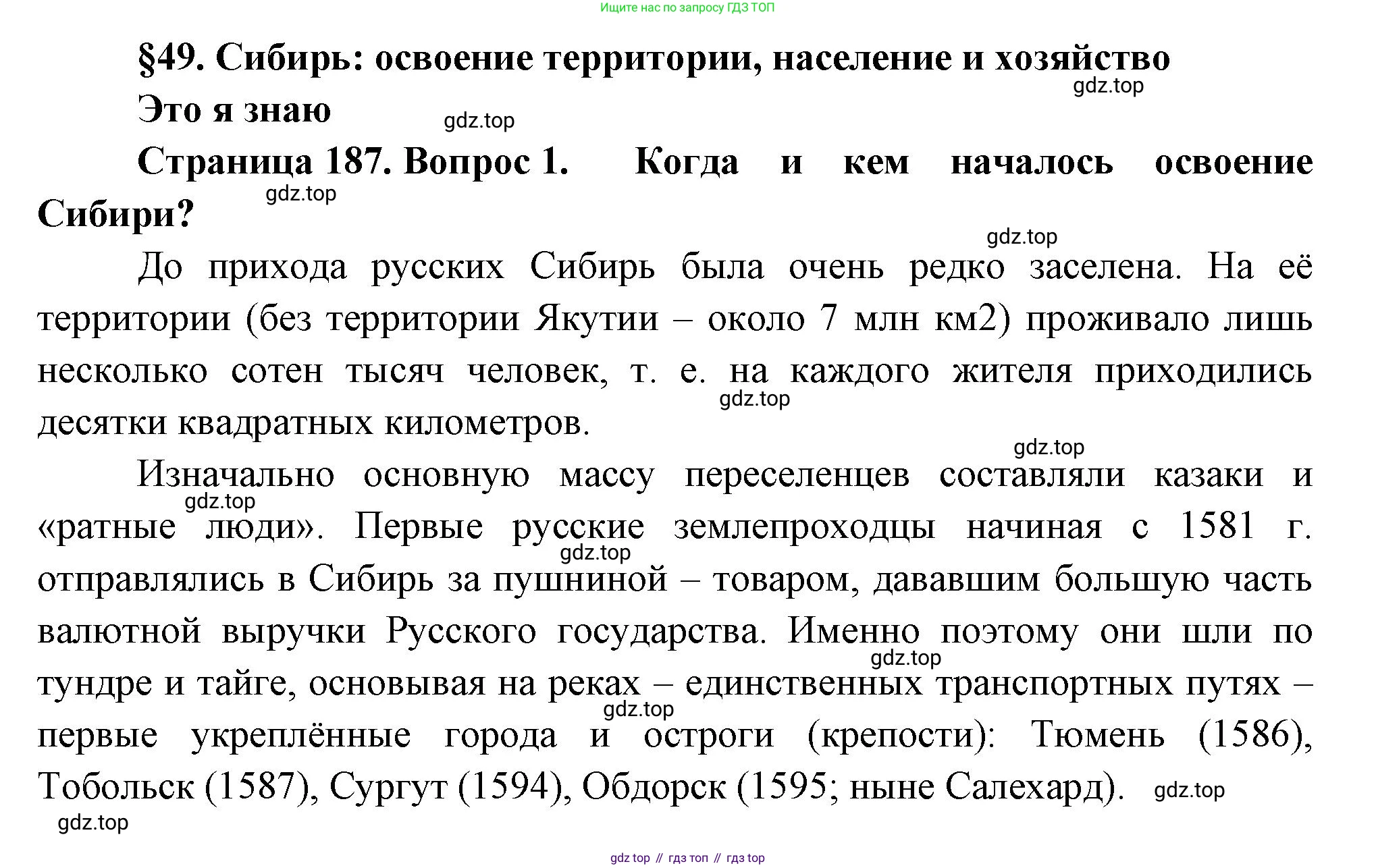 География, 9 класс Учебник, авторы: Алексеев Александр Иванович, Николина Вера Викторовна, Липкина Елена Карловна, Болысов Сергей Иванович, Кузнецова Галина Юрьевна, издательство Просвещение, Москва, 2023, жёлтого цвета, страница 187, номер 1, Решение