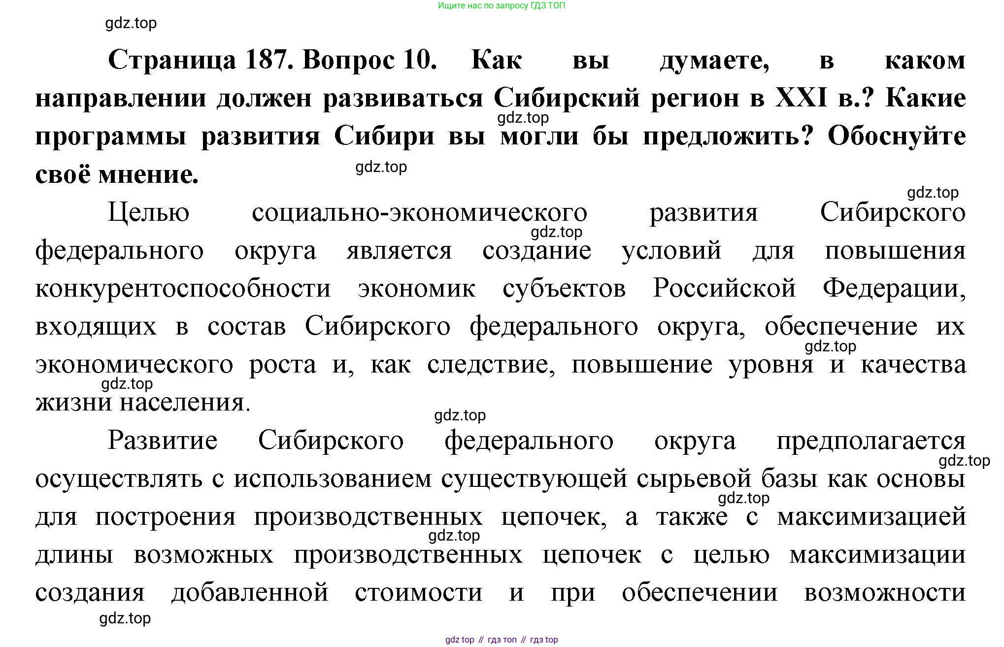 География, 9 класс Учебник, авторы: Алексеев Александр Иванович, Николина Вера Викторовна, Липкина Елена Карловна, Болысов Сергей Иванович, Кузнецова Галина Юрьевна, издательство Просвещение, Москва, 2023, жёлтого цвета, страница 187, номер 10, Решение