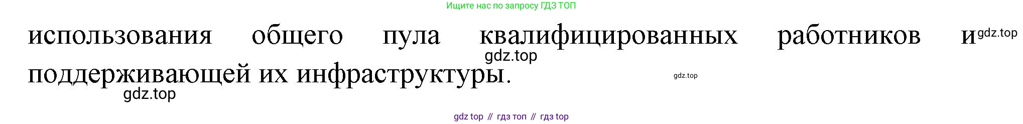 География, 9 класс Учебник, авторы: Алексеев Александр Иванович, Николина Вера Викторовна, Липкина Елена Карловна, Болысов Сергей Иванович, Кузнецова Галина Юрьевна, издательство Просвещение, Москва, 2023, жёлтого цвета, страница 187, номер 10, Решение (продолжение 2)