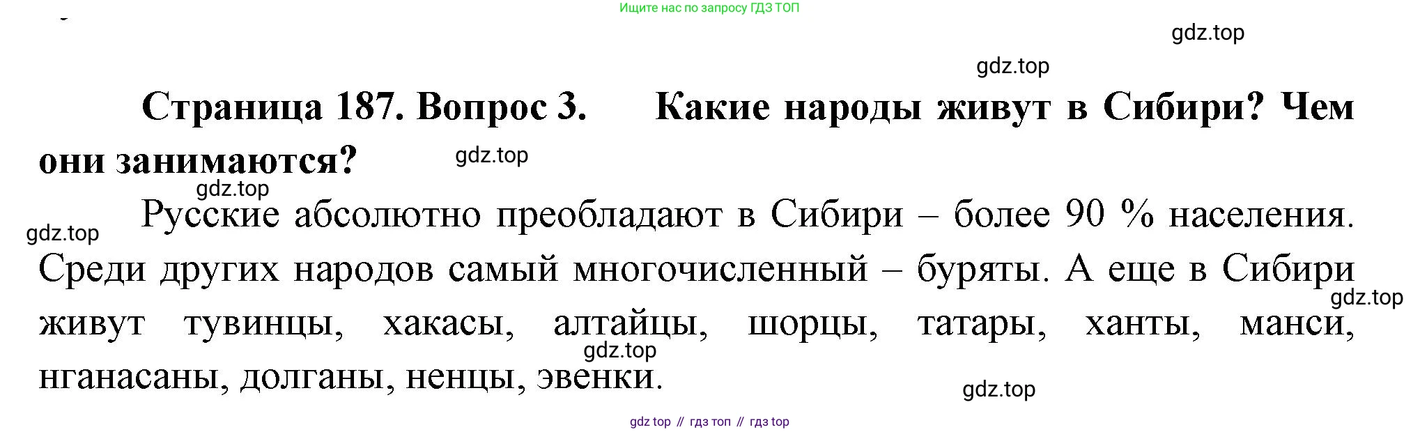 География, 9 класс Учебник, авторы: Алексеев Александр Иванович, Николина Вера Викторовна, Липкина Елена Карловна, Болысов Сергей Иванович, Кузнецова Галина Юрьевна, издательство Просвещение, Москва, 2023, жёлтого цвета, страница 187, номер 3, Решение