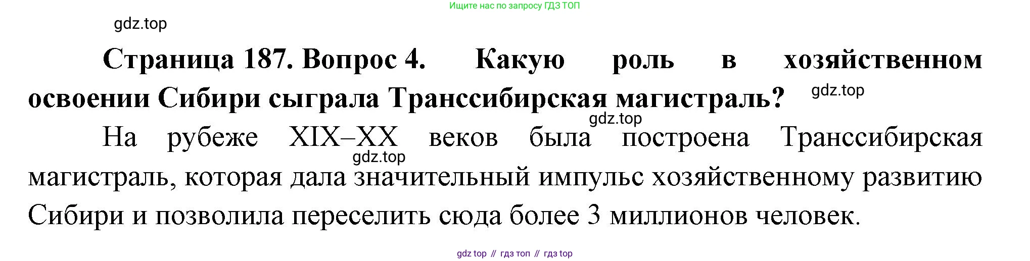 География, 9 класс Учебник, авторы: Алексеев Александр Иванович, Николина Вера Викторовна, Липкина Елена Карловна, Болысов Сергей Иванович, Кузнецова Галина Юрьевна, издательство Просвещение, Москва, 2023, жёлтого цвета, страница 187, номер 4, Решение