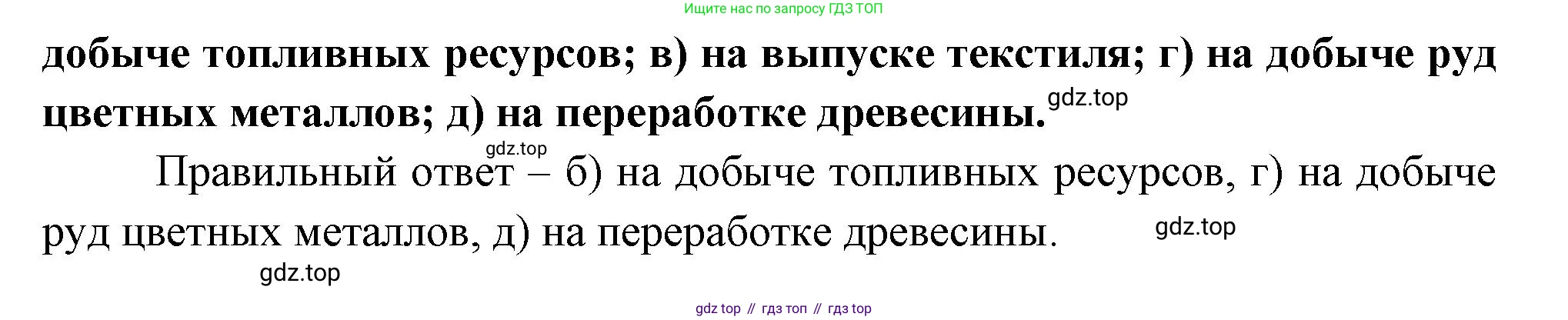 География, 9 класс Учебник, авторы: Алексеев Александр Иванович, Николина Вера Викторовна, Липкина Елена Карловна, Болысов Сергей Иванович, Кузнецова Галина Юрьевна, издательство Просвещение, Москва, 2023, жёлтого цвета, страница 187, номер 5, Решение (продолжение 2)