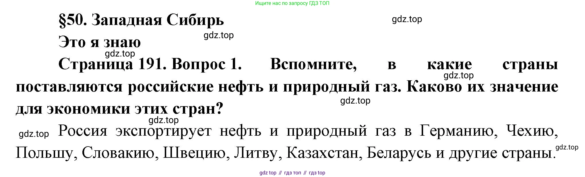 География, 9 класс Учебник, авторы: Алексеев Александр Иванович, Николина Вера Викторовна, Липкина Елена Карловна, Болысов Сергей Иванович, Кузнецова Галина Юрьевна, издательство Просвещение, Москва, 2023, жёлтого цвета, страница 191, номер 1, Решение