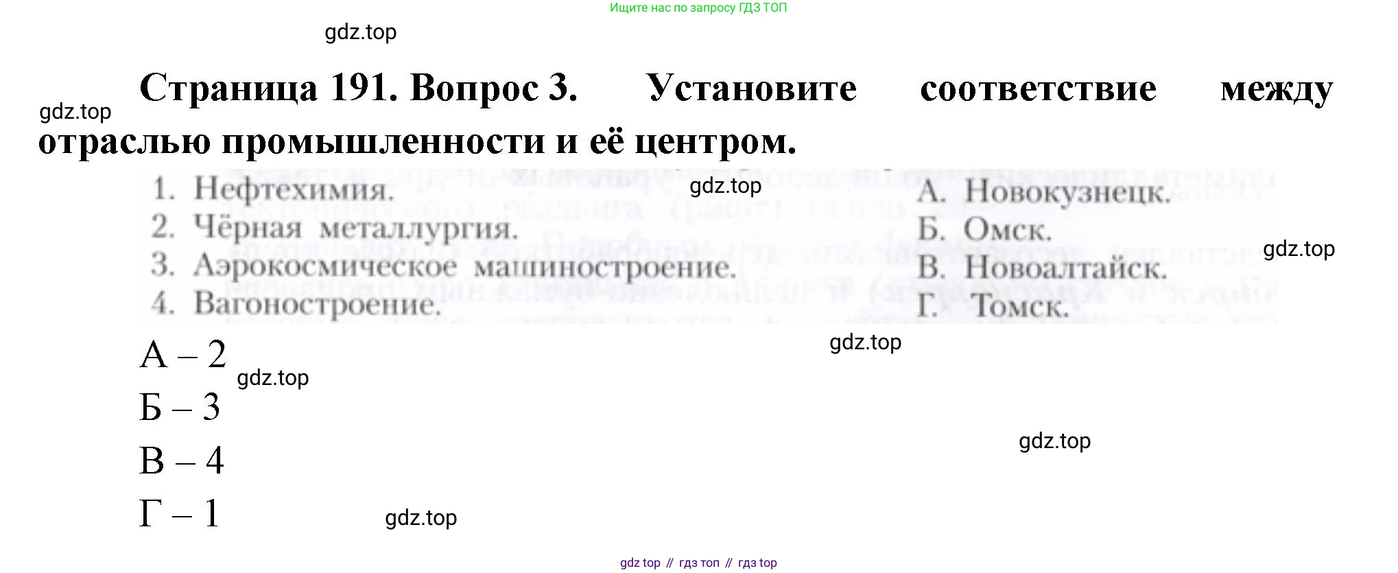 География, 9 класс Учебник, авторы: Алексеев Александр Иванович, Николина Вера Викторовна, Липкина Елена Карловна, Болысов Сергей Иванович, Кузнецова Галина Юрьевна, издательство Просвещение, Москва, 2023, жёлтого цвета, страница 191, номер 3, Решение