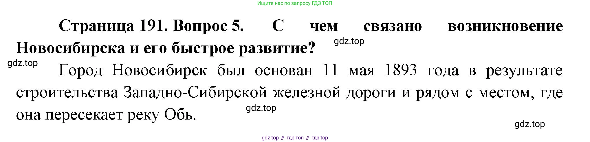 География, 9 класс Учебник, авторы: Алексеев Александр Иванович, Николина Вера Викторовна, Липкина Елена Карловна, Болысов Сергей Иванович, Кузнецова Галина Юрьевна, издательство Просвещение, Москва, 2023, жёлтого цвета, страница 191, номер 5, Решение
