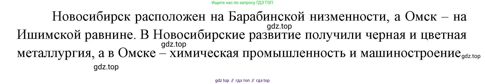 География, 9 класс Учебник, авторы: Алексеев Александр Иванович, Николина Вера Викторовна, Липкина Елена Карловна, Болысов Сергей Иванович, Кузнецова Галина Юрьевна, издательство Просвещение, Москва, 2023, жёлтого цвета, страница 191, номер 6, Решение (продолжение 2)