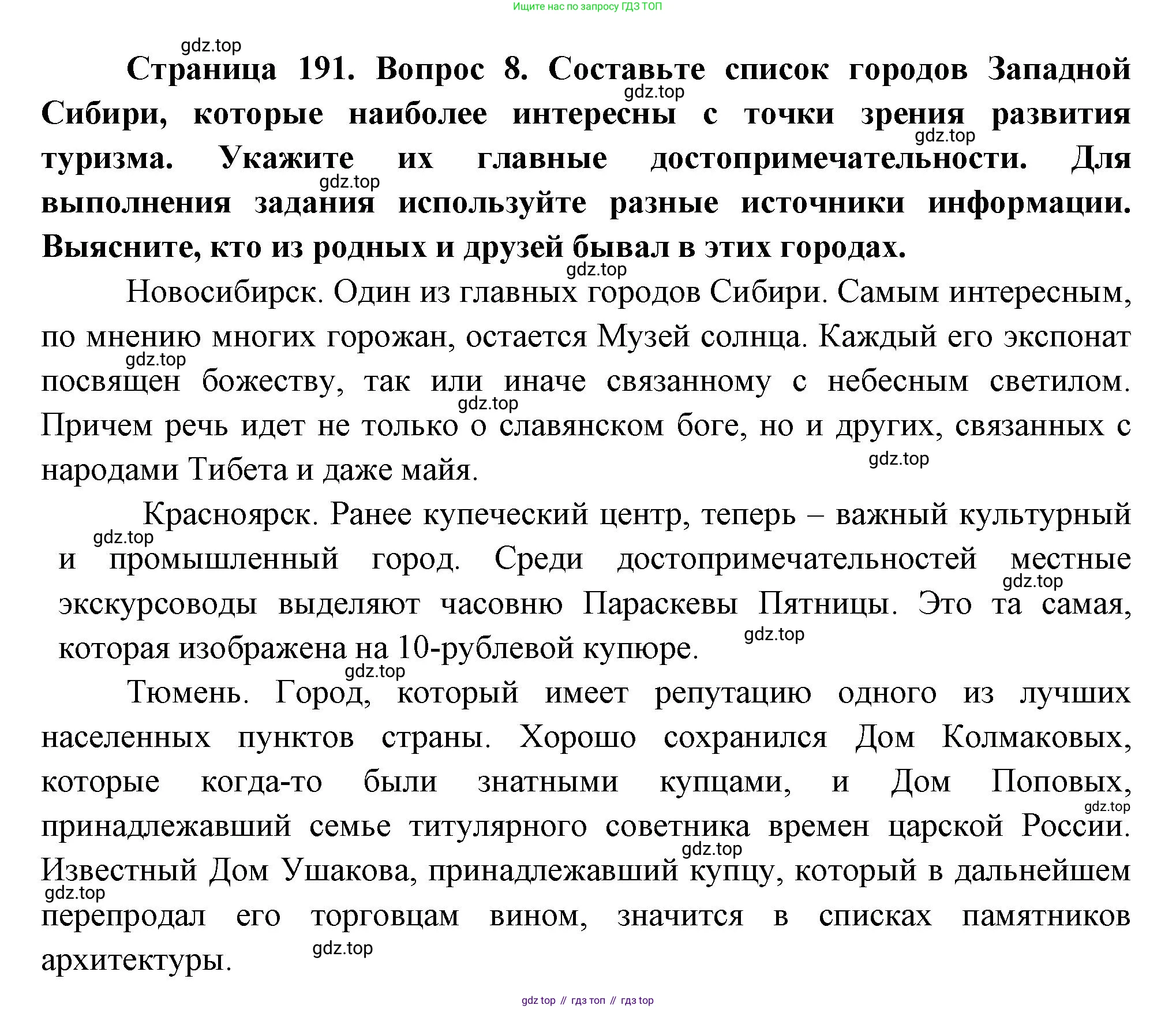География, 9 класс Учебник, авторы: Алексеев Александр Иванович, Николина Вера Викторовна, Липкина Елена Карловна, Болысов Сергей Иванович, Кузнецова Галина Юрьевна, издательство Просвещение, Москва, 2023, жёлтого цвета, страница 191, номер 8, Решение