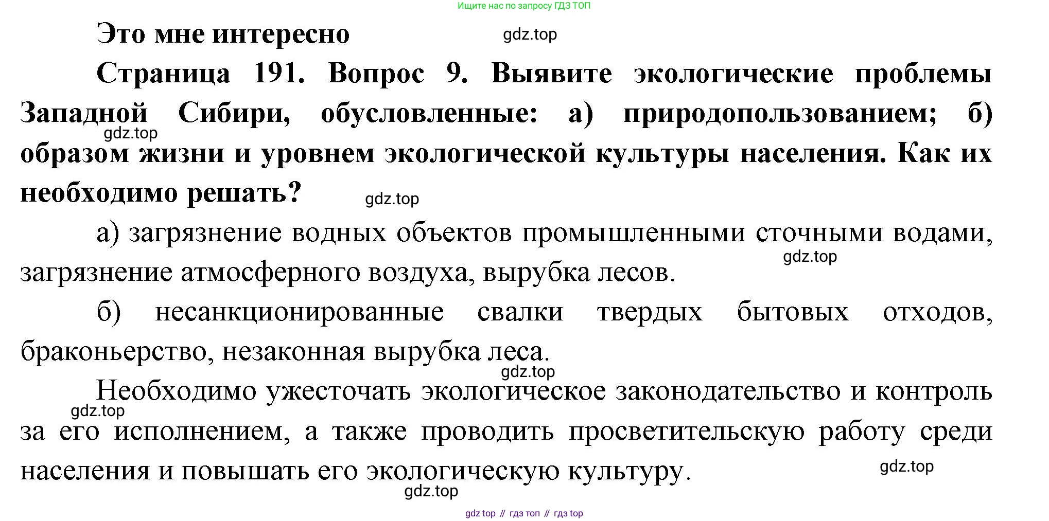 География, 9 класс Учебник, авторы: Алексеев Александр Иванович, Николина Вера Викторовна, Липкина Елена Карловна, Болысов Сергей Иванович, Кузнецова Галина Юрьевна, издательство Просвещение, Москва, 2023, жёлтого цвета, страница 191, номер 9, Решение