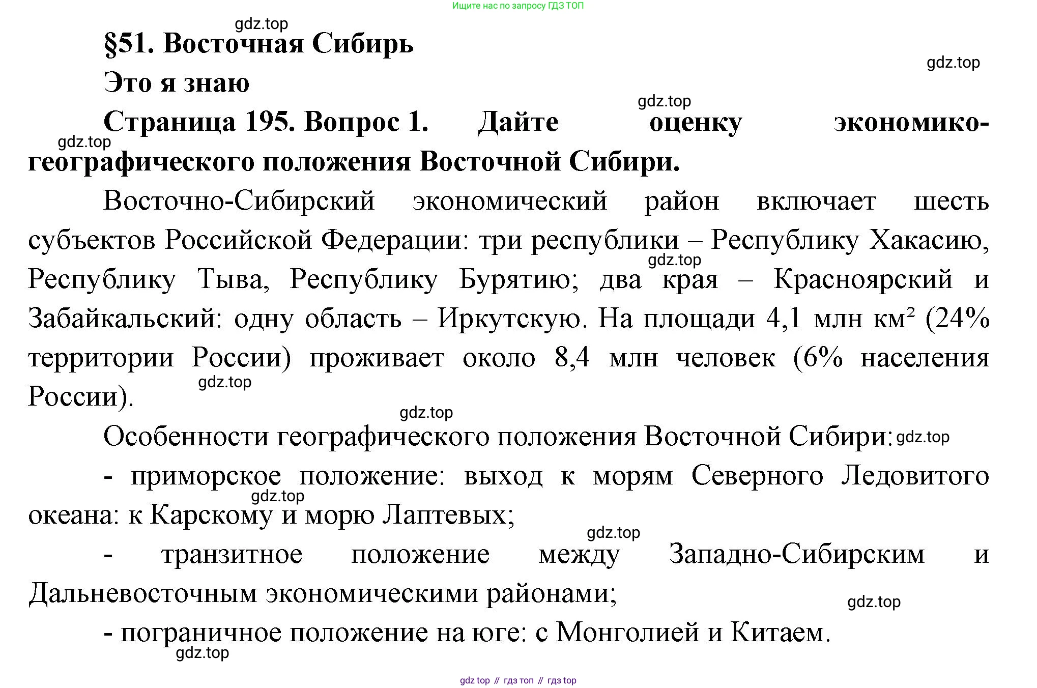 География, 9 класс Учебник, авторы: Алексеев Александр Иванович, Николина Вера Викторовна, Липкина Елена Карловна, Болысов Сергей Иванович, Кузнецова Галина Юрьевна, издательство Просвещение, Москва, 2023, жёлтого цвета, страница 195, номер 1, Решение
