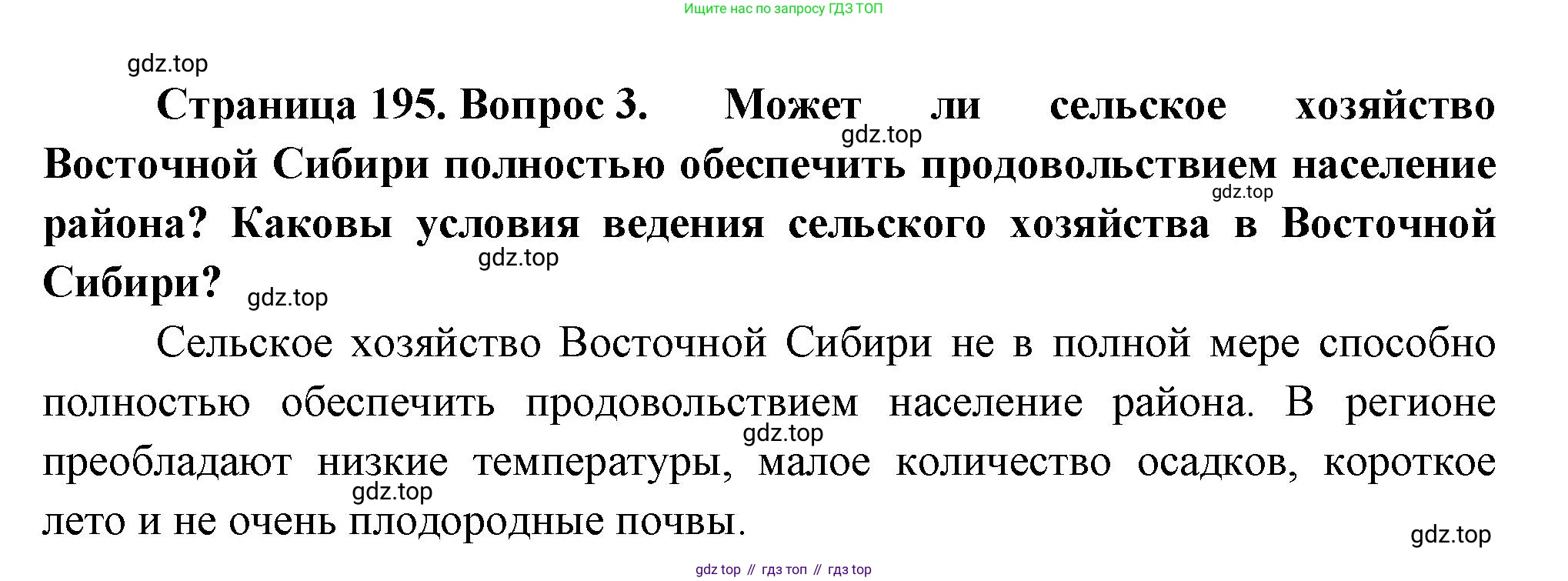 География, 9 класс Учебник, авторы: Алексеев Александр Иванович, Николина Вера Викторовна, Липкина Елена Карловна, Болысов Сергей Иванович, Кузнецова Галина Юрьевна, издательство Просвещение, Москва, 2023, жёлтого цвета, страница 195, номер 3, Решение