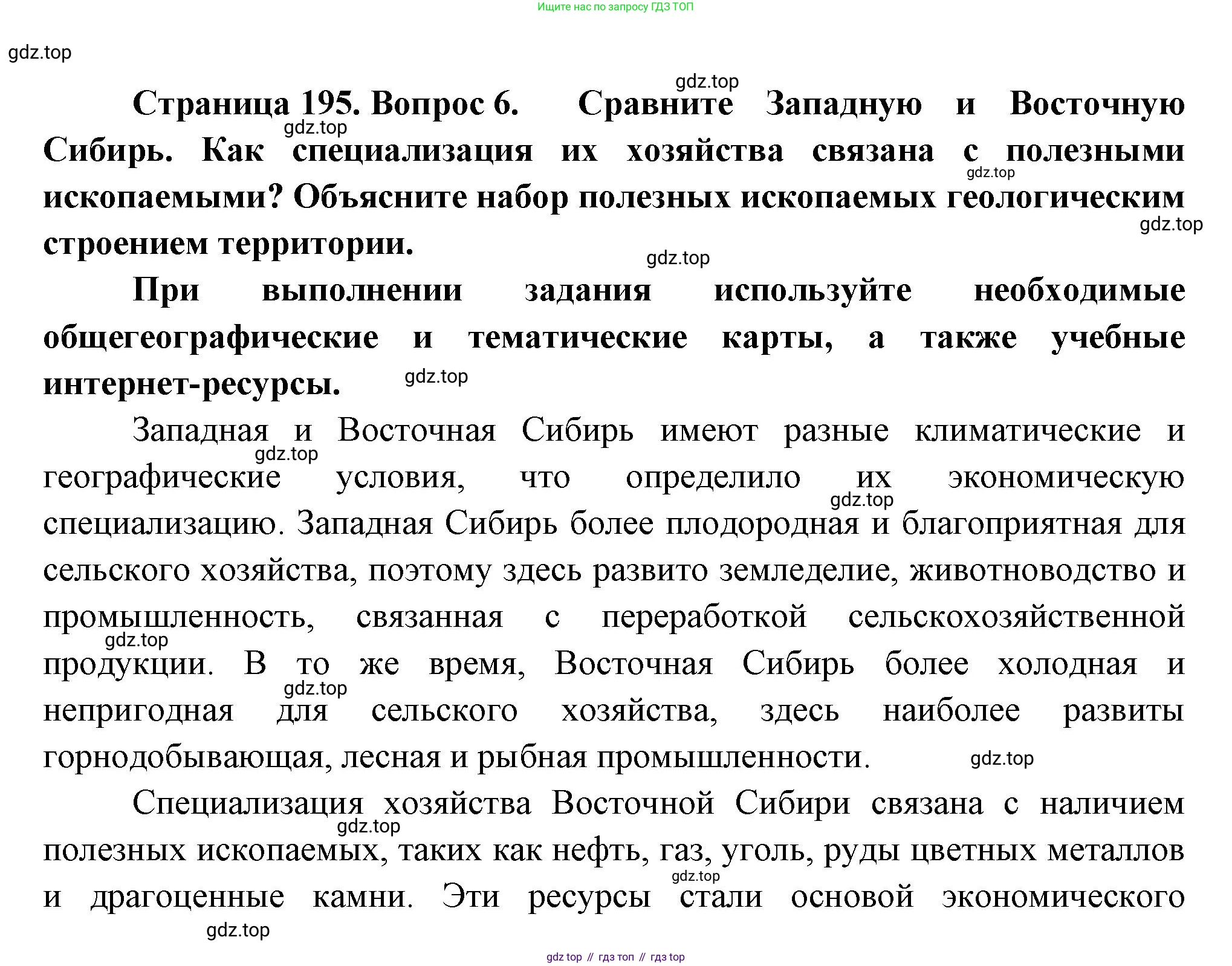 География, 9 класс Учебник, авторы: Алексеев Александр Иванович, Николина Вера Викторовна, Липкина Елена Карловна, Болысов Сергей Иванович, Кузнецова Галина Юрьевна, издательство Просвещение, Москва, 2023, жёлтого цвета, страница 195, номер 6, Решение