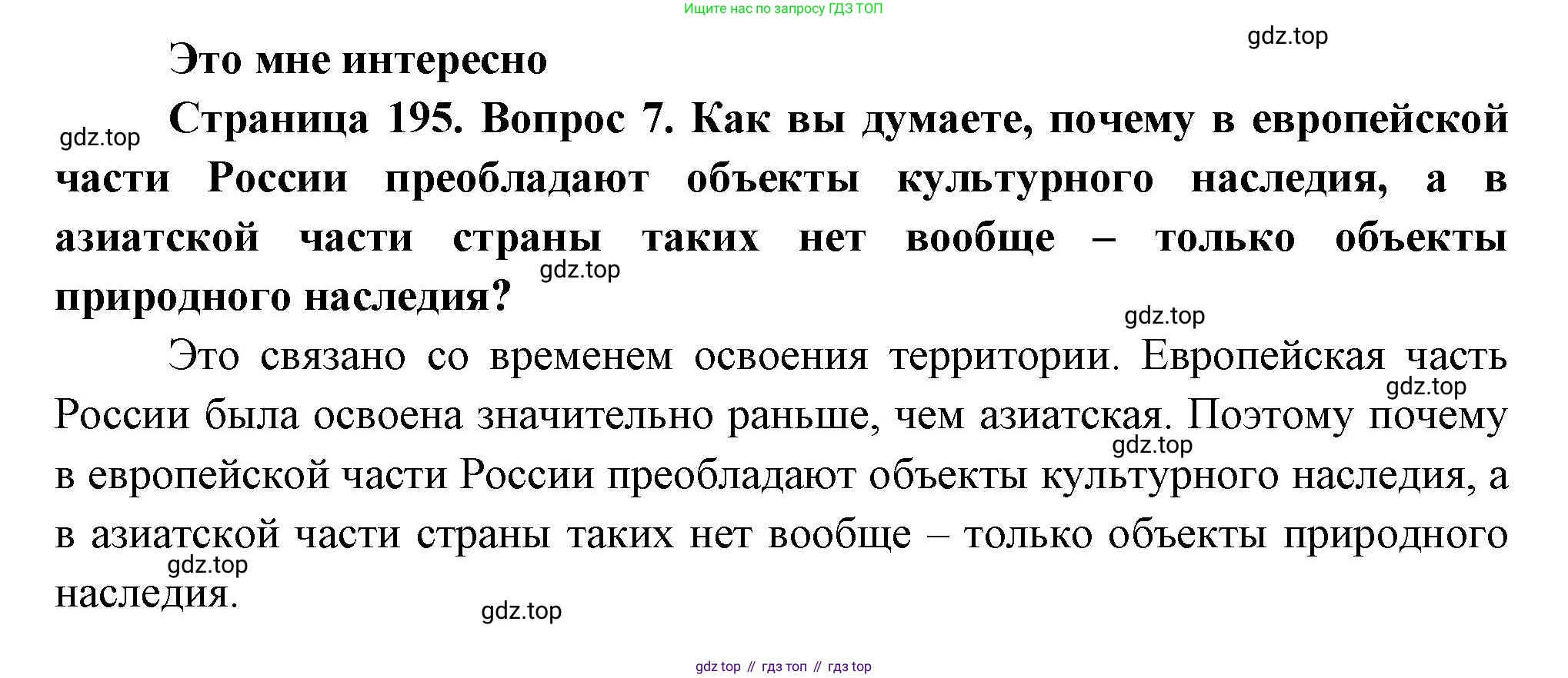 География, 9 класс Учебник, авторы: Алексеев Александр Иванович, Николина Вера Викторовна, Липкина Елена Карловна, Болысов Сергей Иванович, Кузнецова Галина Юрьевна, издательство Просвещение, Москва, 2023, жёлтого цвета, страница 195, номер 7, Решение