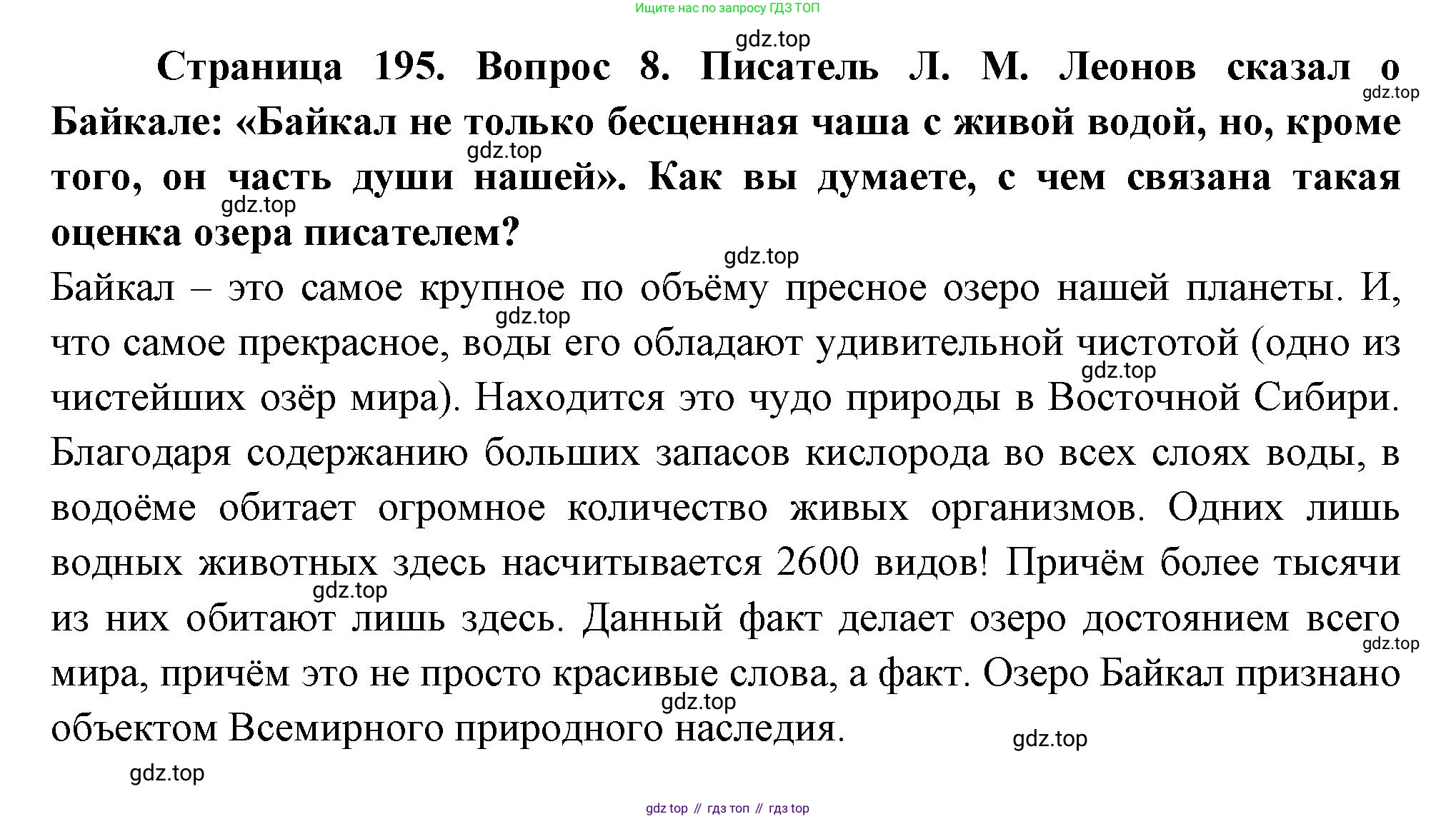 География, 9 класс Учебник, авторы: Алексеев Александр Иванович, Николина Вера Викторовна, Липкина Елена Карловна, Болысов Сергей Иванович, Кузнецова Галина Юрьевна, издательство Просвещение, Москва, 2023, жёлтого цвета, страница 195, номер 8, Решение