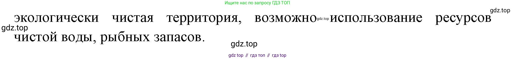География, 9 класс Учебник, авторы: Алексеев Александр Иванович, Николина Вера Викторовна, Липкина Елена Карловна, Болысов Сергей Иванович, Кузнецова Галина Юрьевна, издательство Просвещение, Москва, 2023, жёлтого цвета, страница 195, номер 9, Решение (продолжение 2)