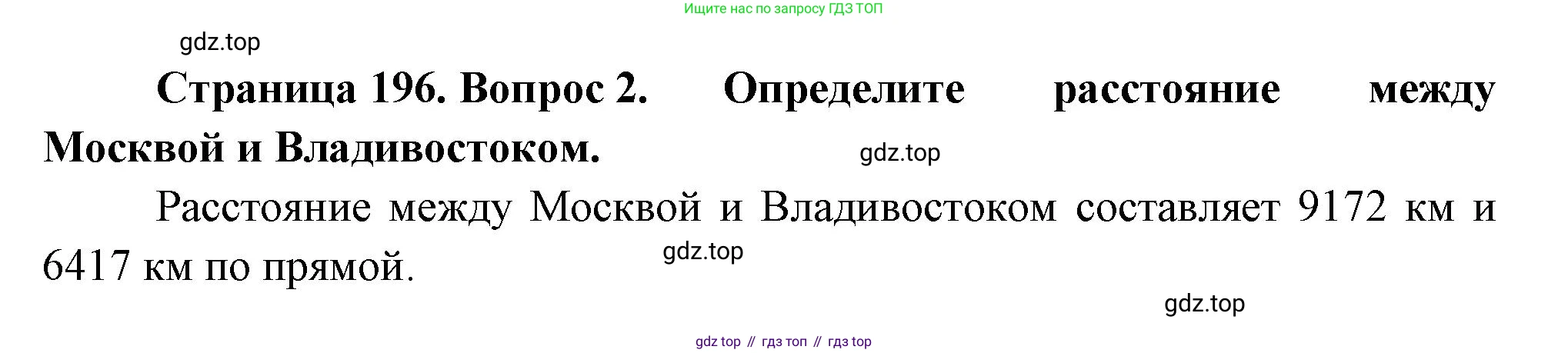 География, 9 класс Учебник, авторы: Алексеев Александр Иванович, Николина Вера Викторовна, Липкина Елена Карловна, Болысов Сергей Иванович, Кузнецова Галина Юрьевна, издательство Просвещение, Москва, 2023, жёлтого цвета, страница 196, номер 2, Решение