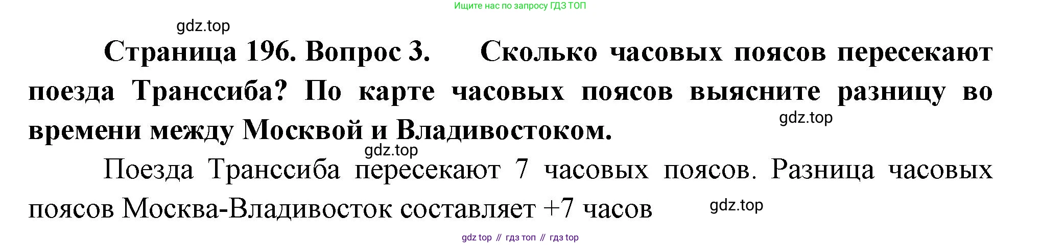 География, 9 класс Учебник, авторы: Алексеев Александр Иванович, Николина Вера Викторовна, Липкина Елена Карловна, Болысов Сергей Иванович, Кузнецова Галина Юрьевна, издательство Просвещение, Москва, 2023, жёлтого цвета, страница 196, номер 3, Решение