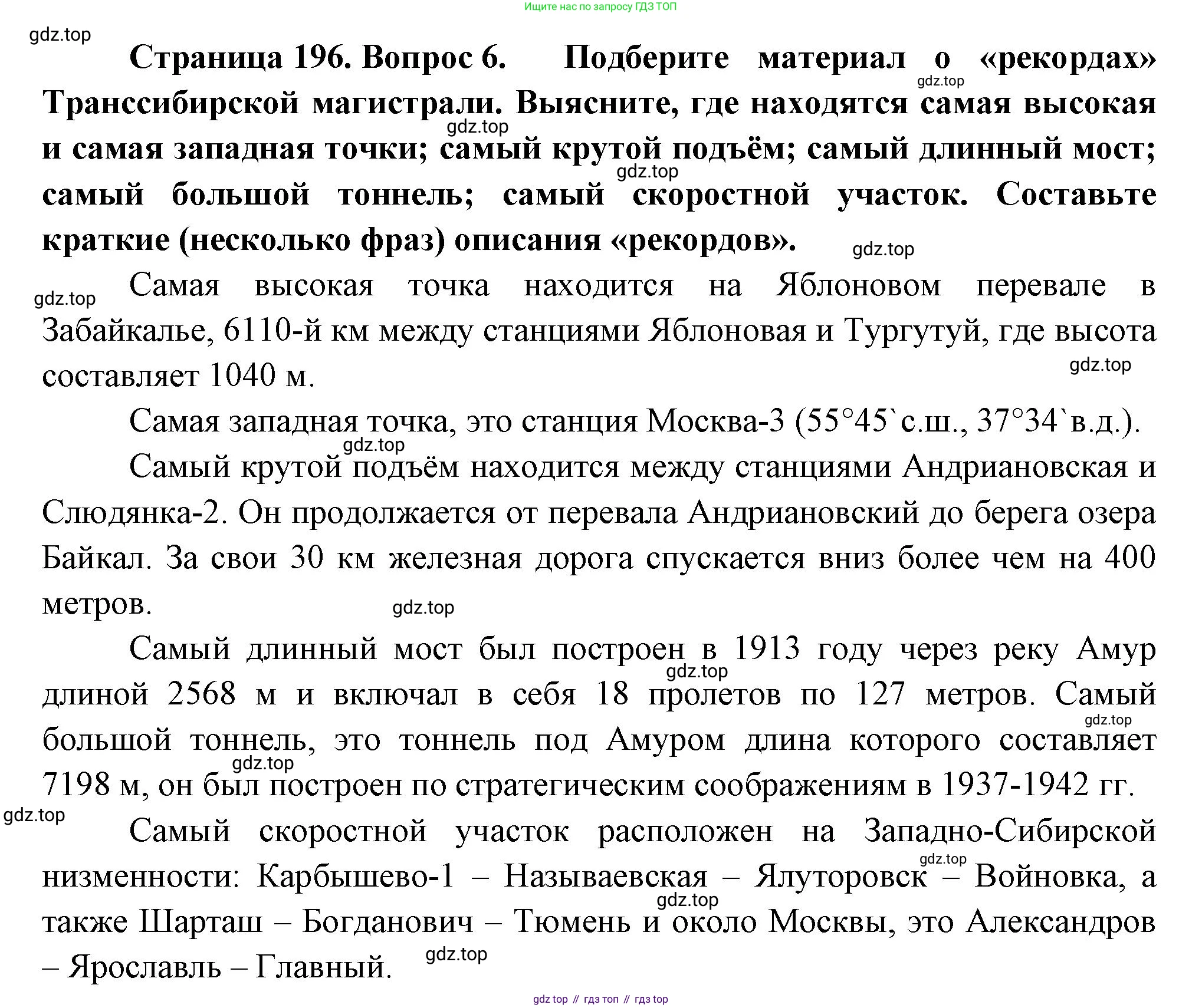 География, 9 класс Учебник, авторы: Алексеев Александр Иванович, Николина Вера Викторовна, Липкина Елена Карловна, Болысов Сергей Иванович, Кузнецова Галина Юрьевна, издательство Просвещение, Москва, 2023, жёлтого цвета, страница 196, номер 6, Решение