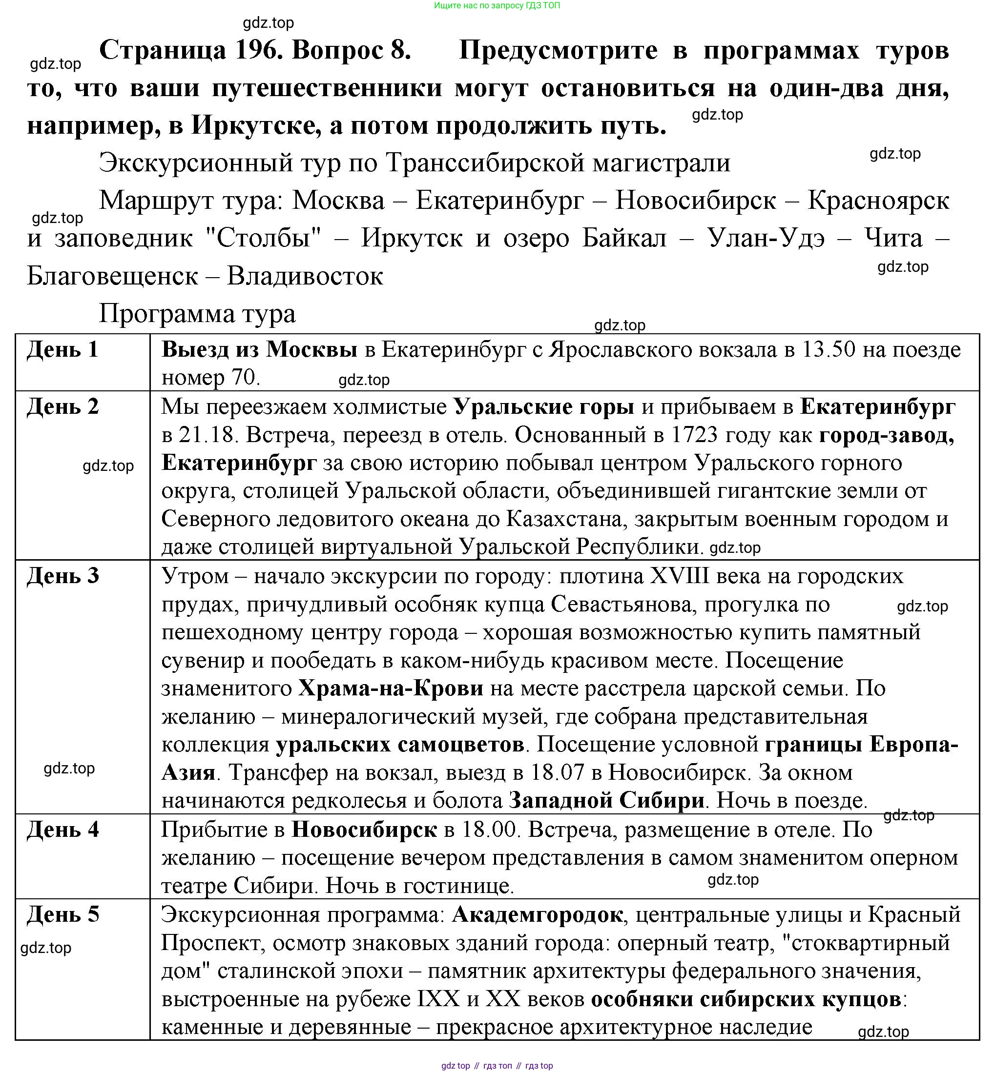 География, 9 класс Учебник, авторы: Алексеев Александр Иванович, Николина Вера Викторовна, Липкина Елена Карловна, Болысов Сергей Иванович, Кузнецова Галина Юрьевна, издательство Просвещение, Москва, 2023, жёлтого цвета, страница 196, номер 8, Решение