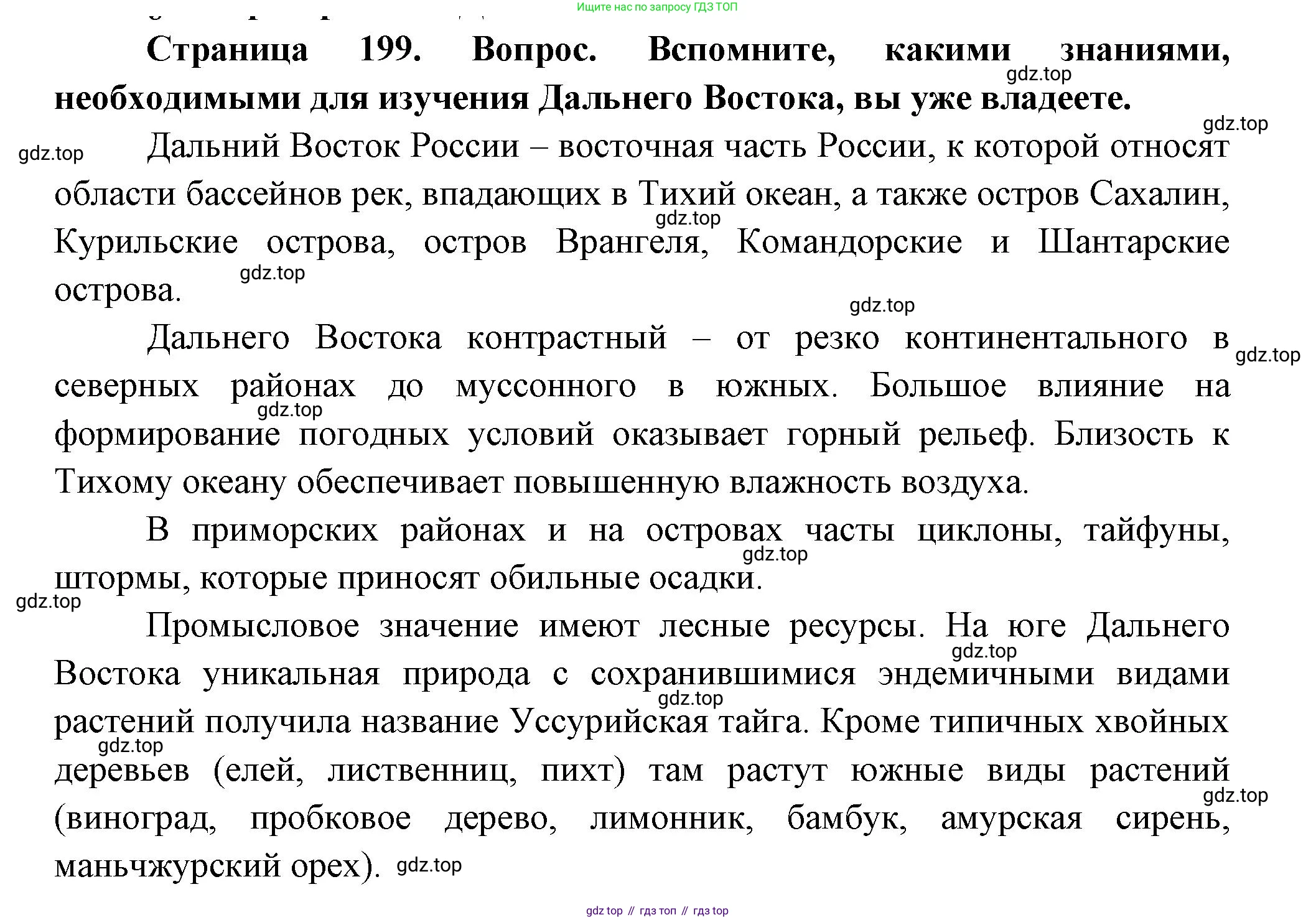 География, 9 класс Учебник, авторы: Алексеев Александр Иванович, Николина Вера Викторовна, Липкина Елена Карловна, Болысов Сергей Иванович, Кузнецова Галина Юрьевна, издательство Просвещение, Москва, 2023, жёлтого цвета, страница 199, Решение