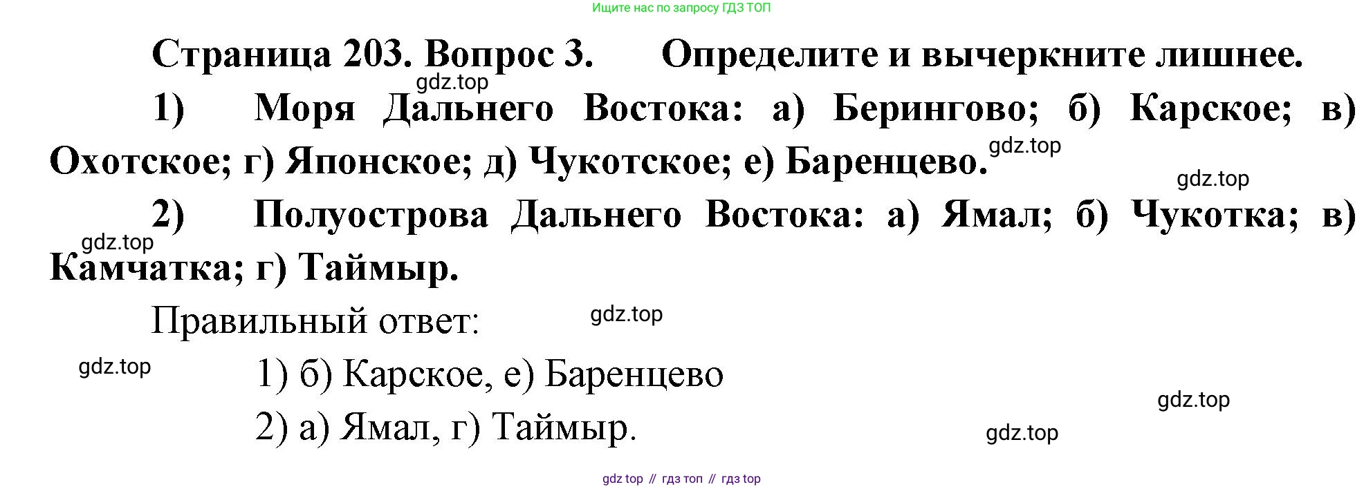 География, 9 класс Учебник, авторы: Алексеев Александр Иванович, Николина Вера Викторовна, Липкина Елена Карловна, Болысов Сергей Иванович, Кузнецова Галина Юрьевна, издательство Просвещение, Москва, 2023, жёлтого цвета, страница 203, номер 3, Решение