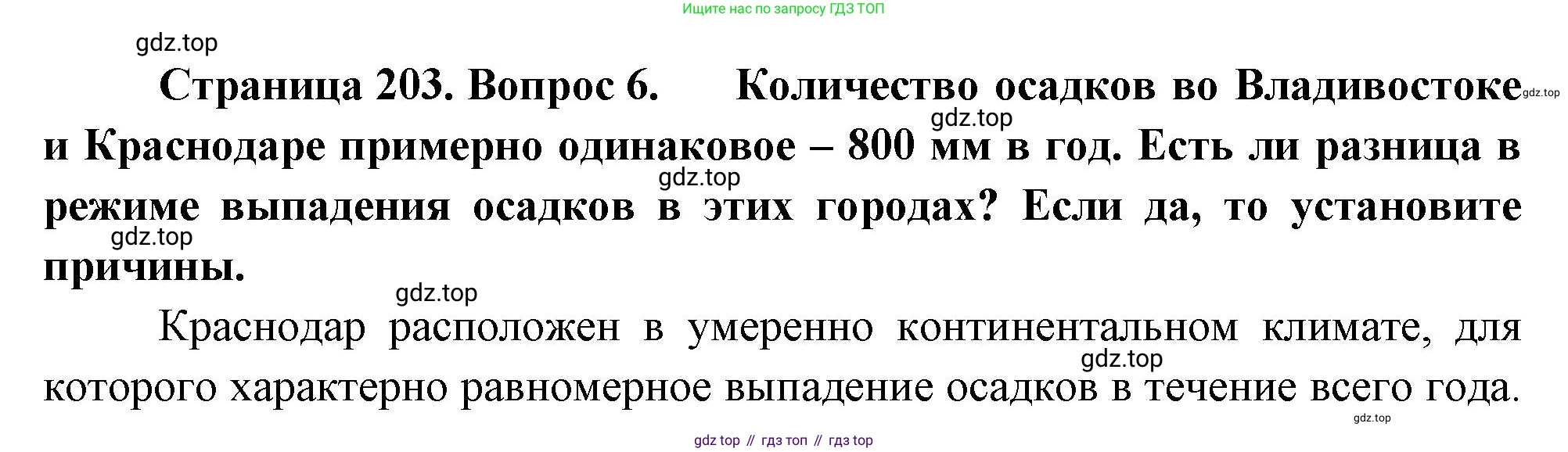 География, 9 класс Учебник, авторы: Алексеев Александр Иванович, Николина Вера Викторовна, Липкина Елена Карловна, Болысов Сергей Иванович, Кузнецова Галина Юрьевна, издательство Просвещение, Москва, 2023, жёлтого цвета, страница 203, номер 6, Решение