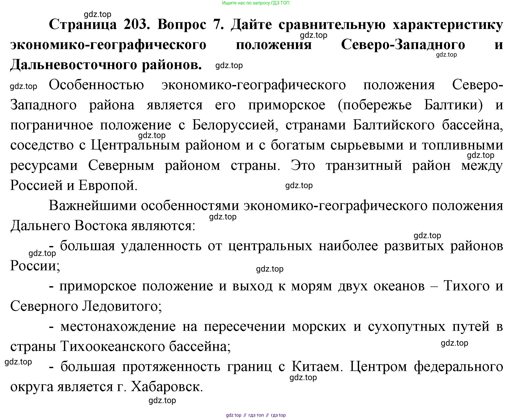 География, 9 класс Учебник, авторы: Алексеев Александр Иванович, Николина Вера Викторовна, Липкина Елена Карловна, Болысов Сергей Иванович, Кузнецова Галина Юрьевна, издательство Просвещение, Москва, 2023, жёлтого цвета, страница 203, номер 7, Решение
