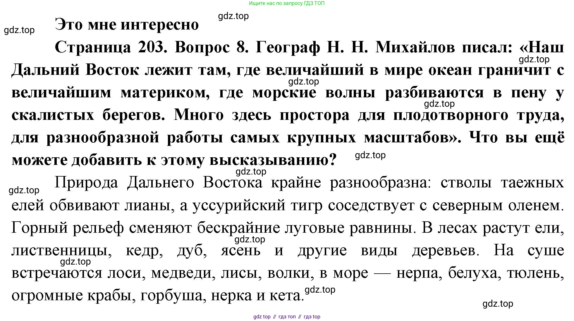 География, 9 класс Учебник, авторы: Алексеев Александр Иванович, Николина Вера Викторовна, Липкина Елена Карловна, Болысов Сергей Иванович, Кузнецова Галина Юрьевна, издательство Просвещение, Москва, 2023, жёлтого цвета, страница 203, номер 8, Решение