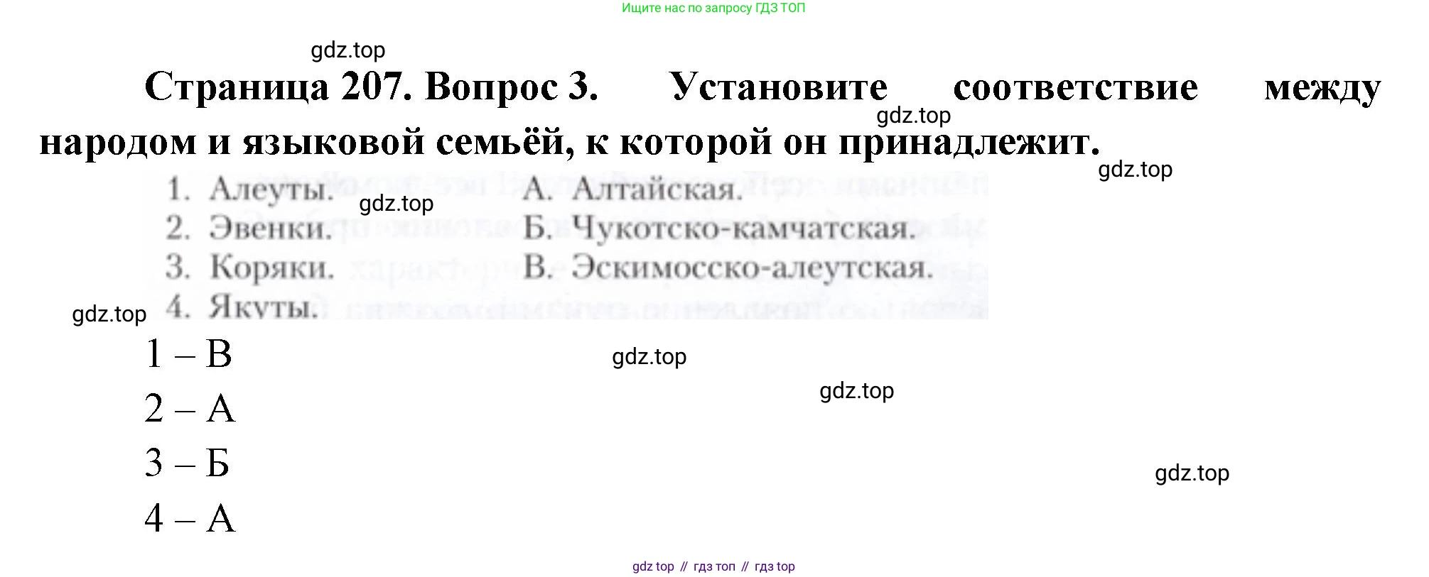 География, 9 класс Учебник, авторы: Алексеев Александр Иванович, Николина Вера Викторовна, Липкина Елена Карловна, Болысов Сергей Иванович, Кузнецова Галина Юрьевна, издательство Просвещение, Москва, 2023, жёлтого цвета, страница 207, номер 3, Решение
