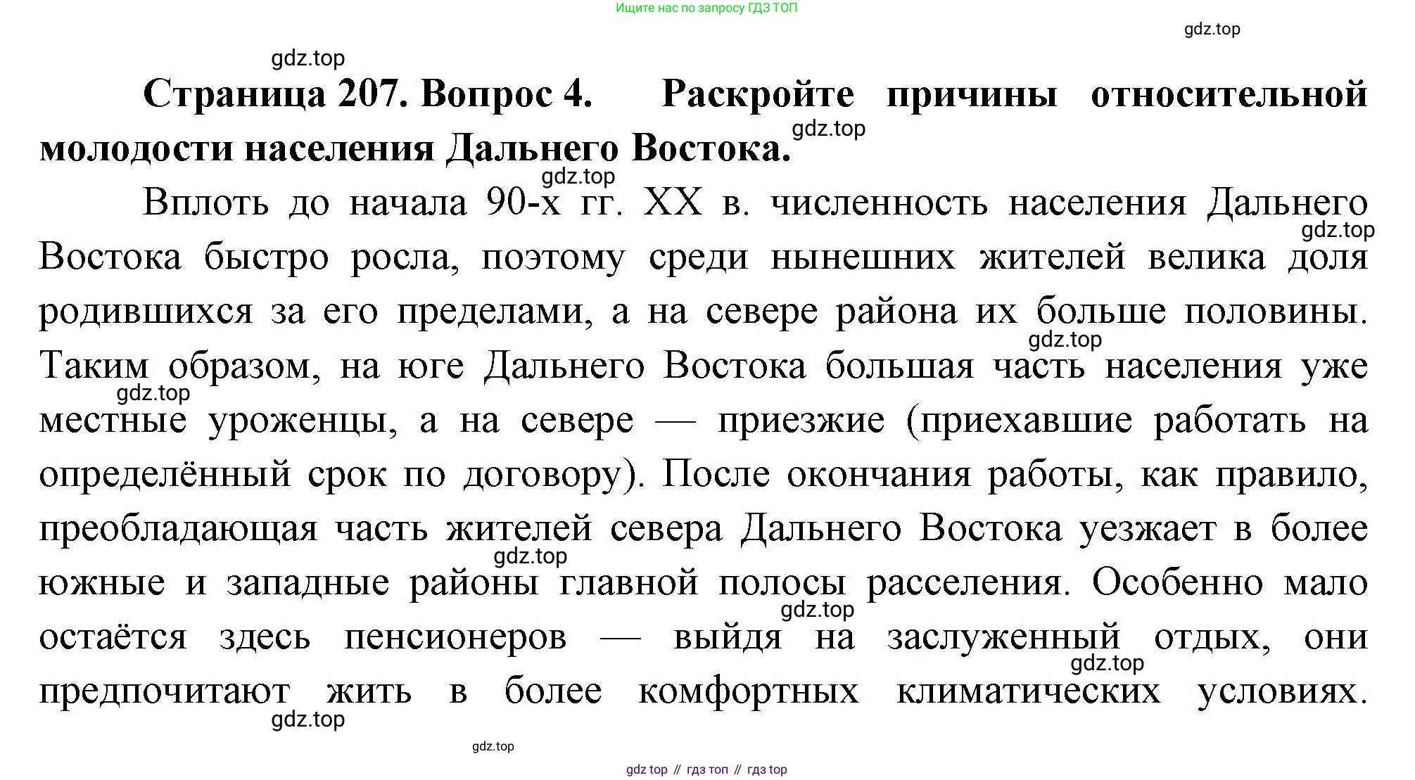География, 9 класс Учебник, авторы: Алексеев Александр Иванович, Николина Вера Викторовна, Липкина Елена Карловна, Болысов Сергей Иванович, Кузнецова Галина Юрьевна, издательство Просвещение, Москва, 2023, жёлтого цвета, страница 207, номер 4, Решение