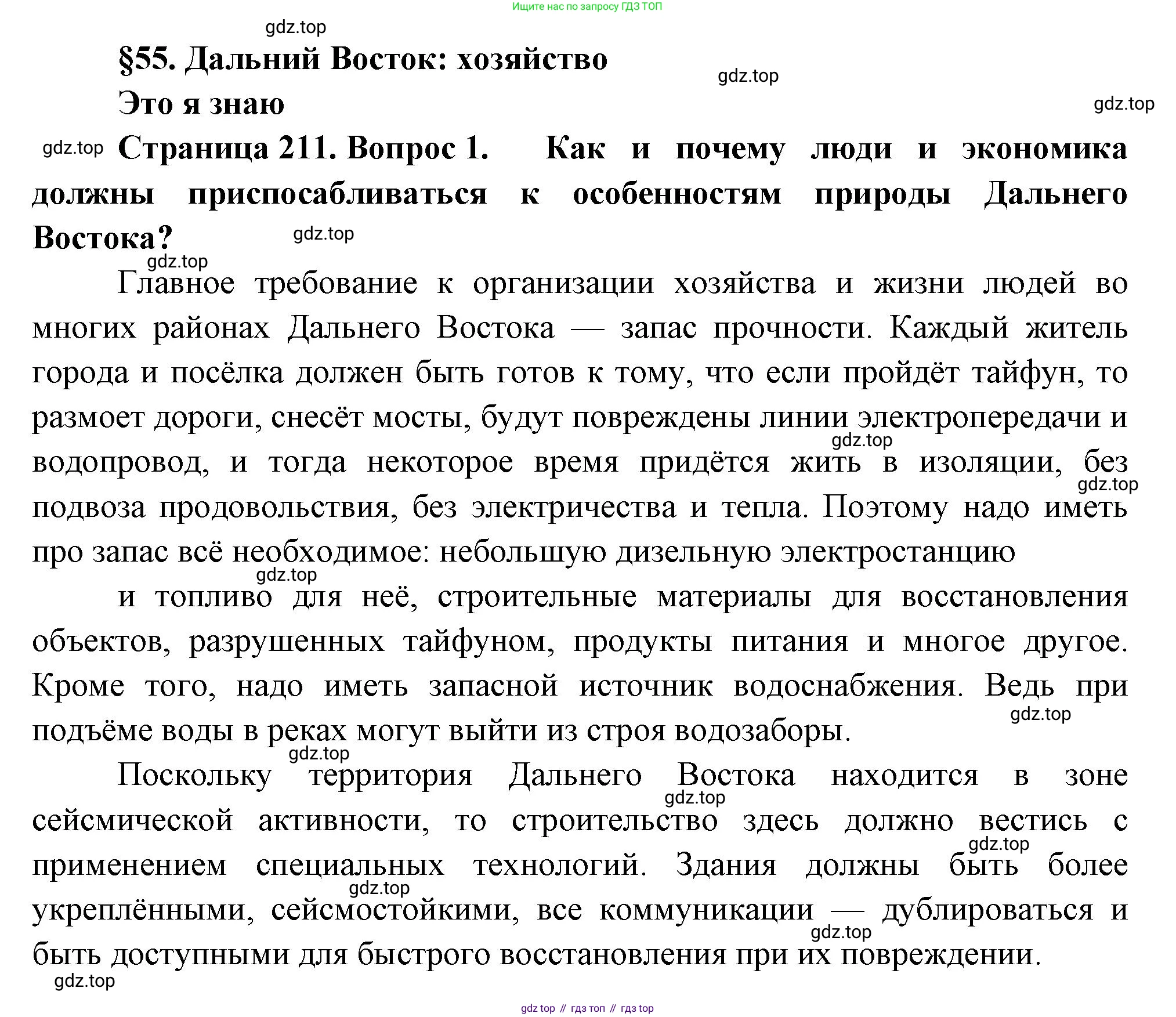 География, 9 класс Учебник, авторы: Алексеев Александр Иванович, Николина Вера Викторовна, Липкина Елена Карловна, Болысов Сергей Иванович, Кузнецова Галина Юрьевна, издательство Просвещение, Москва, 2023, жёлтого цвета, страница 211, номер 1, Решение
