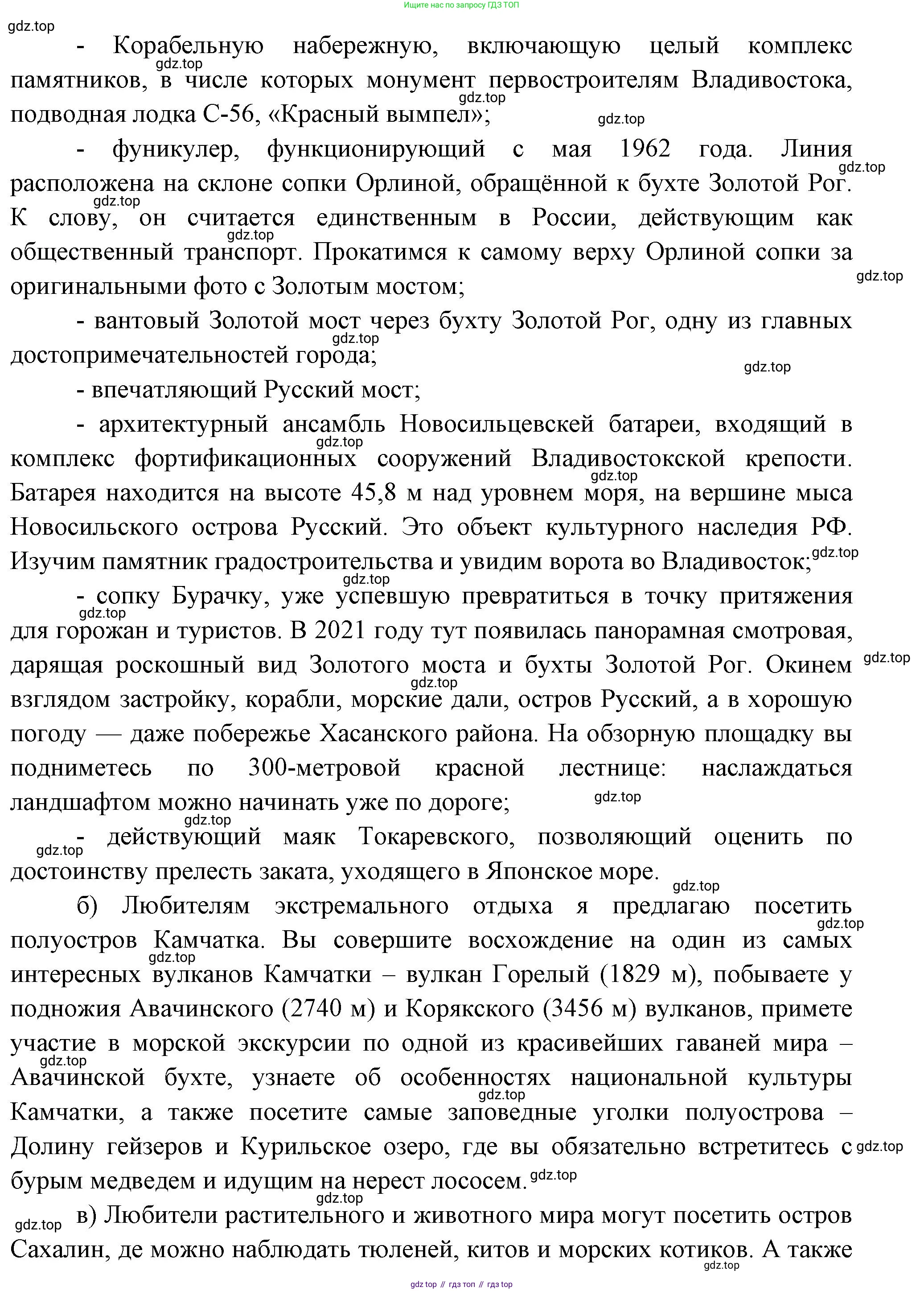 География, 9 класс Учебник, авторы: Алексеев Александр Иванович, Николина Вера Викторовна, Липкина Елена Карловна, Болысов Сергей Иванович, Кузнецова Галина Юрьевна, издательство Просвещение, Москва, 2023, жёлтого цвета, страница 211, номер 6, Решение (продолжение 2)