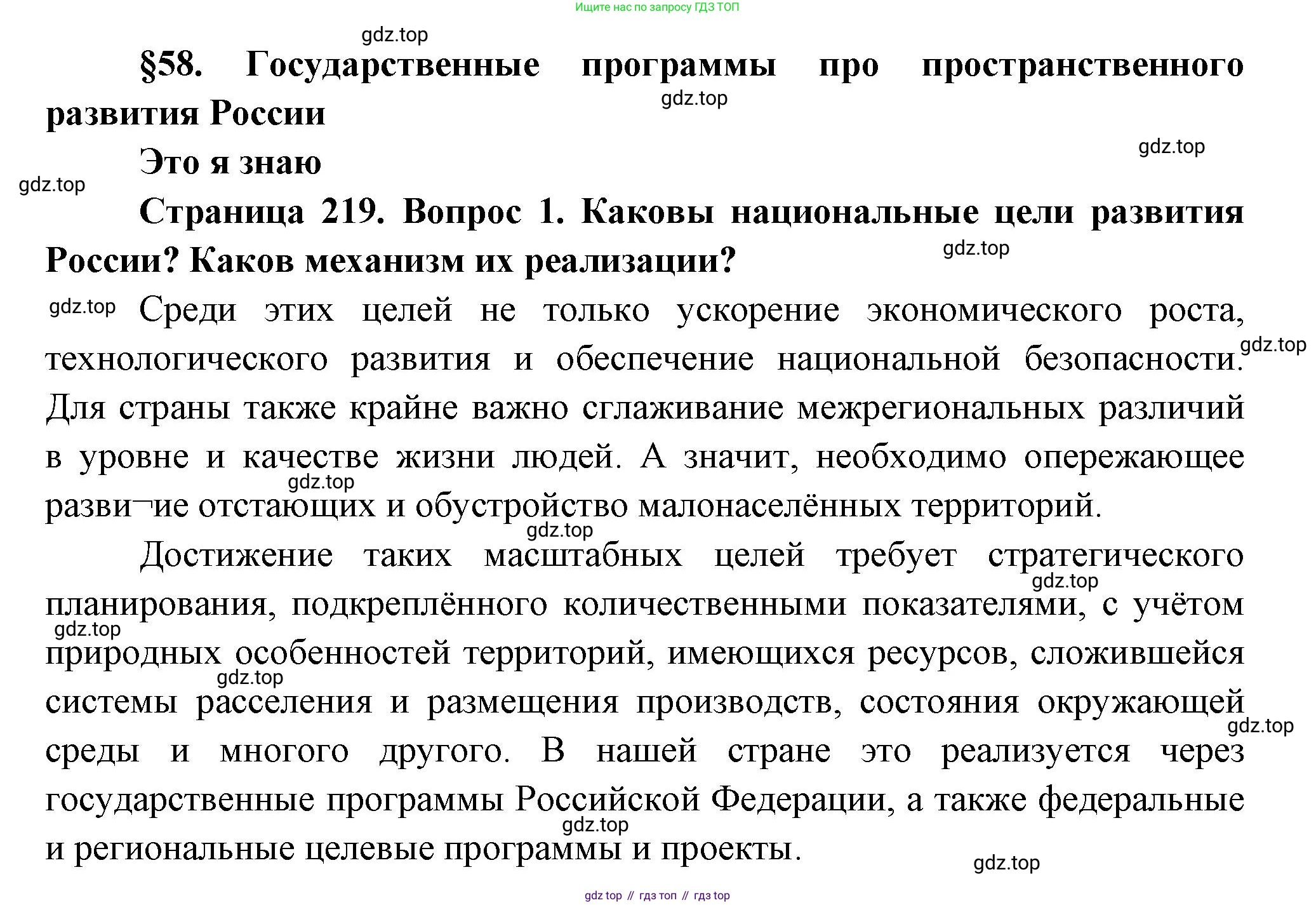 География, 9 класс Учебник, авторы: Алексеев Александр Иванович, Николина Вера Викторовна, Липкина Елена Карловна, Болысов Сергей Иванович, Кузнецова Галина Юрьевна, издательство Просвещение, Москва, 2023, жёлтого цвета, страница 219, номер 1, Решение