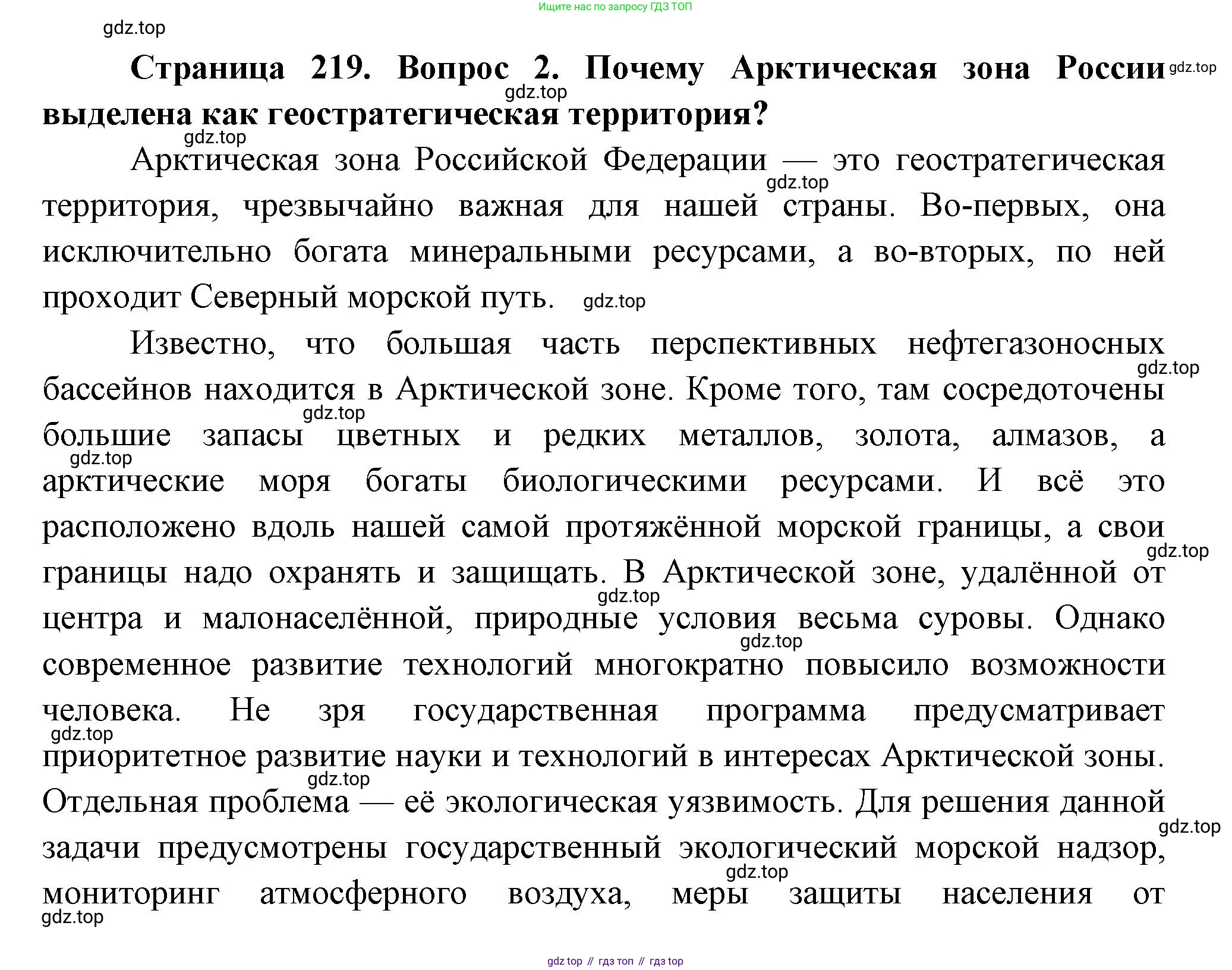 География, 9 класс Учебник, авторы: Алексеев Александр Иванович, Николина Вера Викторовна, Липкина Елена Карловна, Болысов Сергей Иванович, Кузнецова Галина Юрьевна, издательство Просвещение, Москва, 2023, жёлтого цвета, страница 219, номер 2, Решение