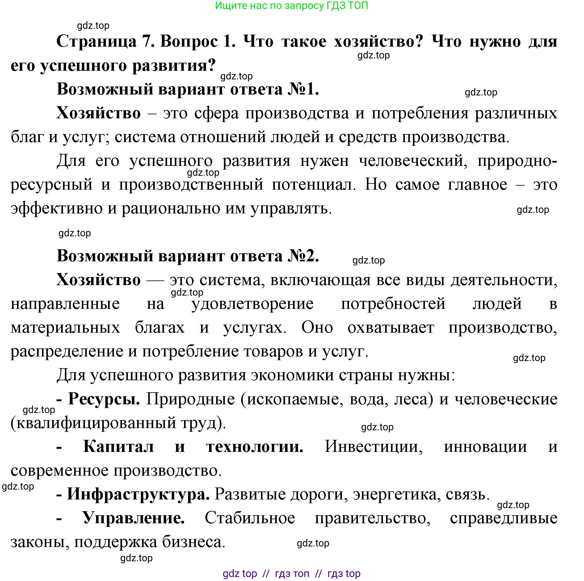 География, 9 класс Учебник, авторы: Алексеев Александр Иванович, Николина Вера Викторовна, Липкина Елена Карловна, Болысов Сергей Иванович, Кузнецова Галина Юрьевна, издательство Просвещение, Москва, 2023, жёлтого цвета, страница 7, номер 1, Решение 2
