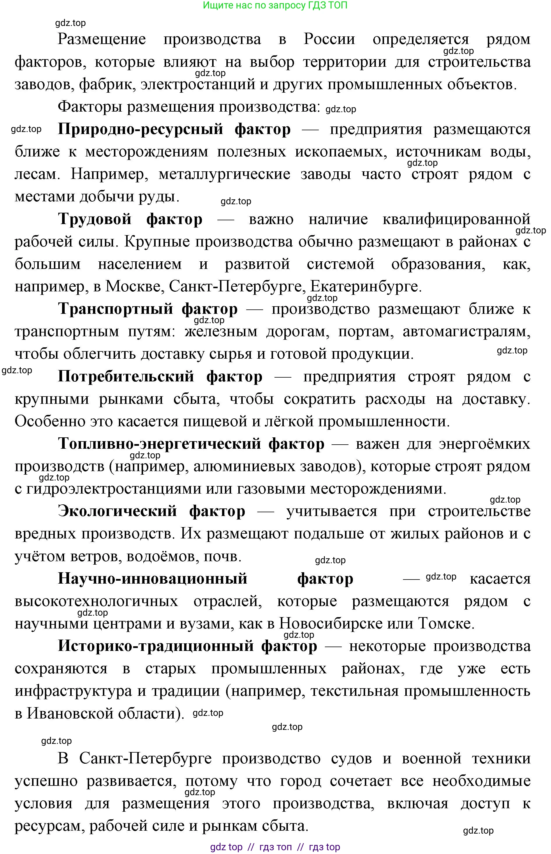 География, 9 класс Учебник, авторы: Алексеев Александр Иванович, Николина Вера Викторовна, Липкина Елена Карловна, Болысов Сергей Иванович, Кузнецова Галина Юрьевна, издательство Просвещение, Москва, 2023, жёлтого цвета, страница 7, номер 2, Решение 2 (продолжение 2)