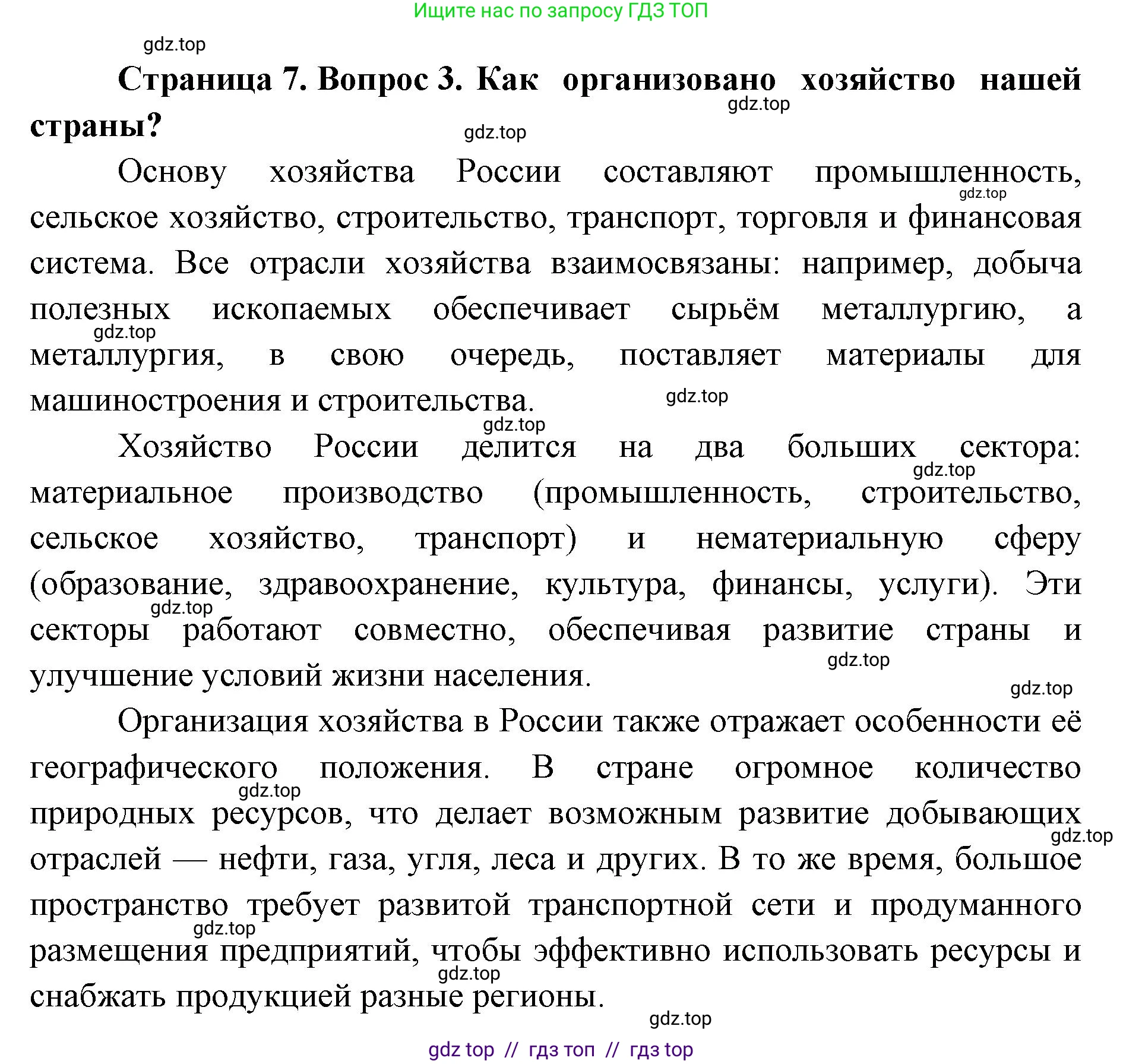География, 9 класс Учебник, авторы: Алексеев Александр Иванович, Николина Вера Викторовна, Липкина Елена Карловна, Болысов Сергей Иванович, Кузнецова Галина Юрьевна, издательство Просвещение, Москва, 2023, жёлтого цвета, страница 7, номер 3, Решение 2