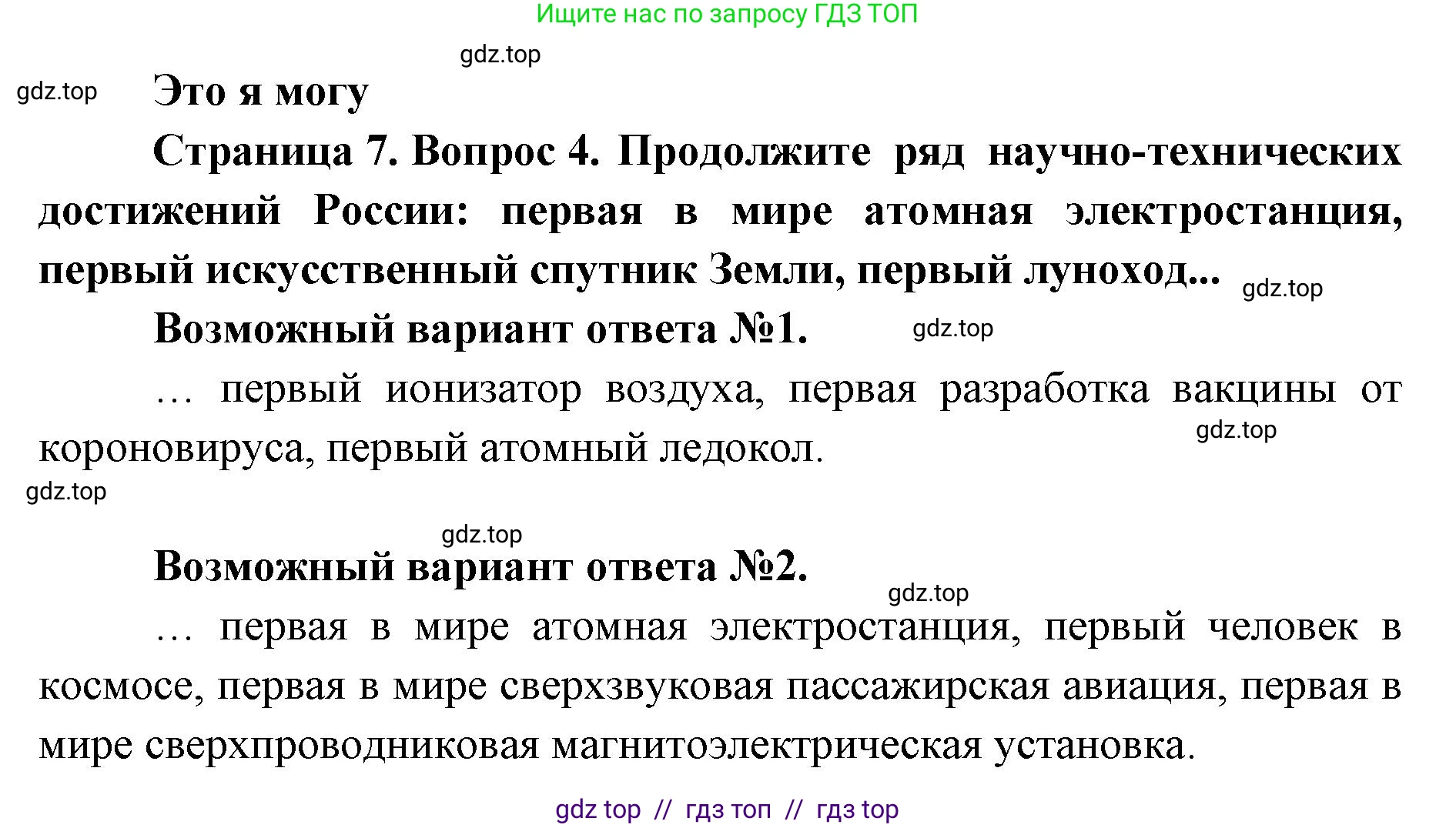 География, 9 класс Учебник, авторы: Алексеев Александр Иванович, Николина Вера Викторовна, Липкина Елена Карловна, Болысов Сергей Иванович, Кузнецова Галина Юрьевна, издательство Просвещение, Москва, 2023, жёлтого цвета, страница 7, номер 4, Решение 2