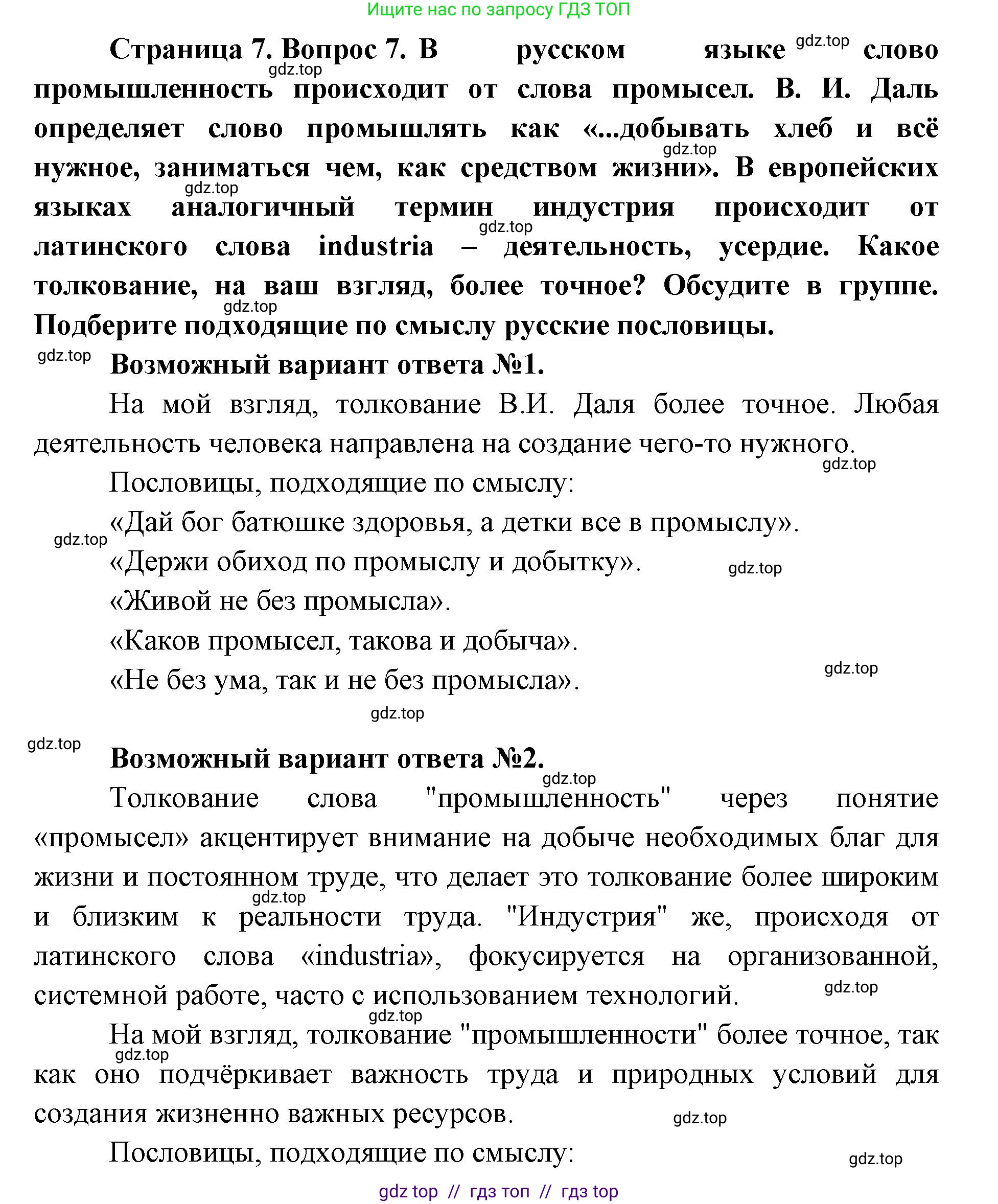 География, 9 класс Учебник, авторы: Алексеев Александр Иванович, Николина Вера Викторовна, Липкина Елена Карловна, Болысов Сергей Иванович, Кузнецова Галина Юрьевна, издательство Просвещение, Москва, 2023, жёлтого цвета, страница 7, номер 7, Решение 2