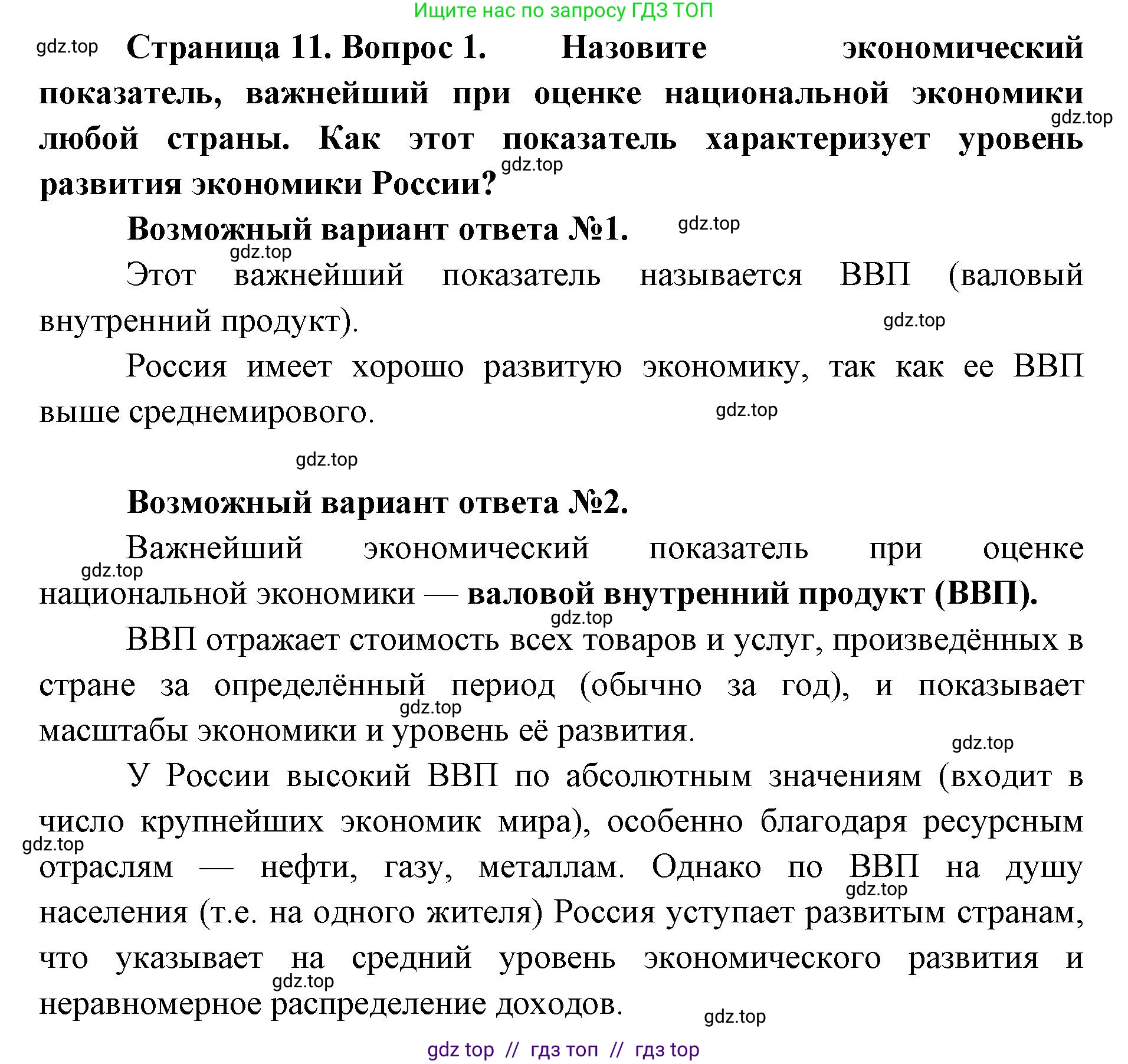 География, 9 класс Учебник, авторы: Алексеев Александр Иванович, Николина Вера Викторовна, Липкина Елена Карловна, Болысов Сергей Иванович, Кузнецова Галина Юрьевна, издательство Просвещение, Москва, 2023, жёлтого цвета, страница 11, номер 1, Решение 2